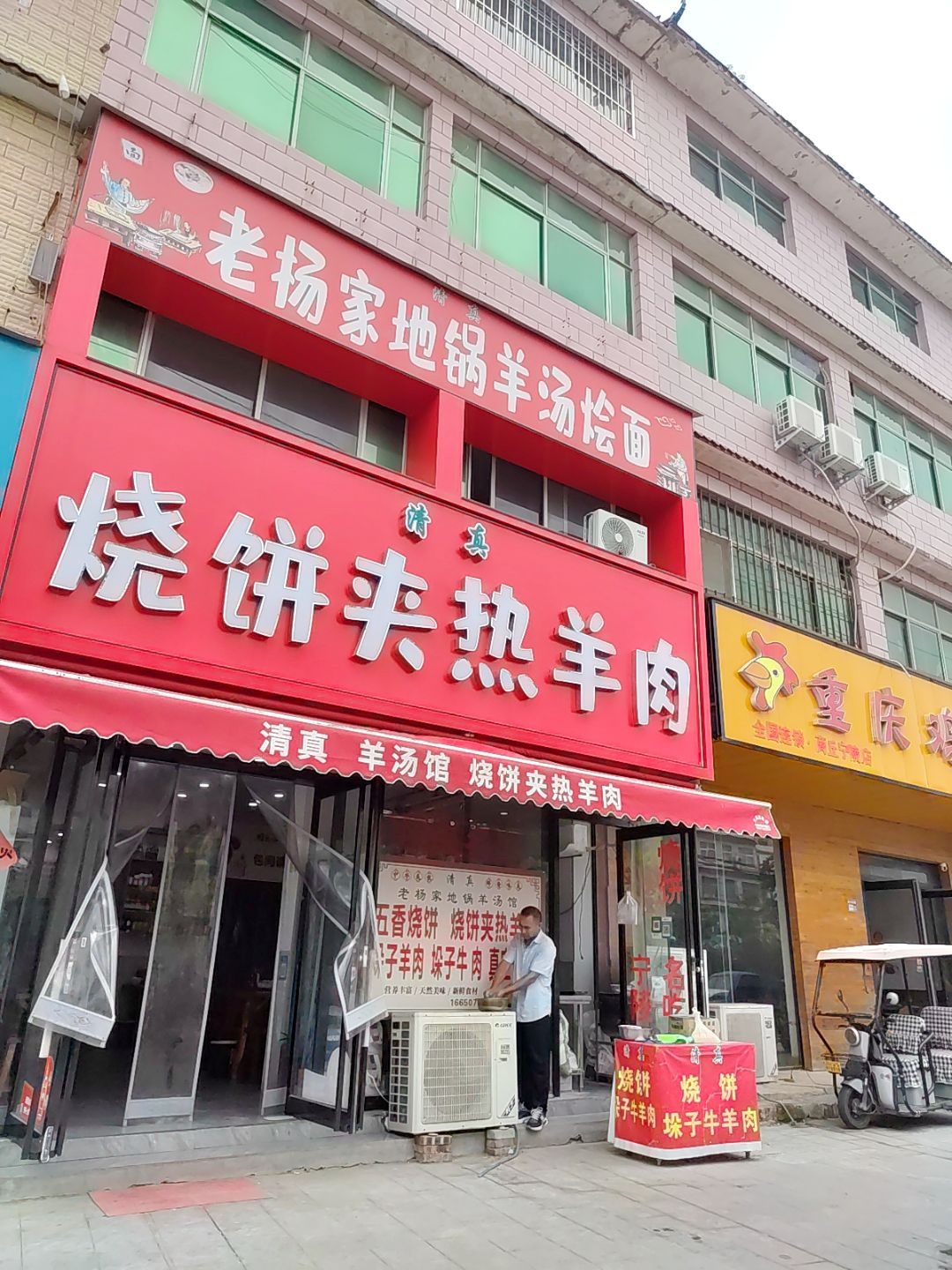 清真老杨家地锅羊汤烩面(大转盘店)