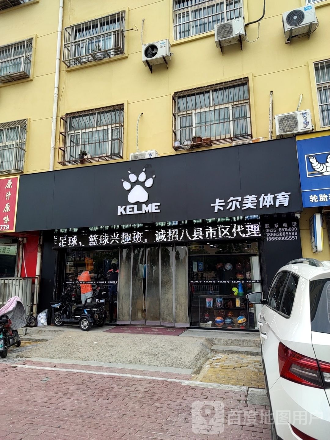 卡尔美专卖店(利民路店)