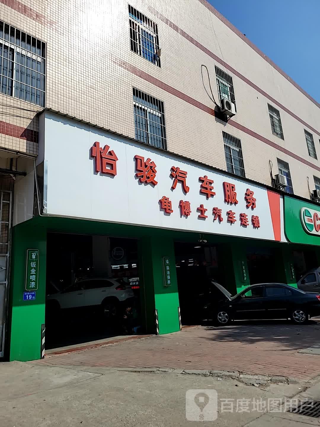 龟博士起床服务连锁(里水店)