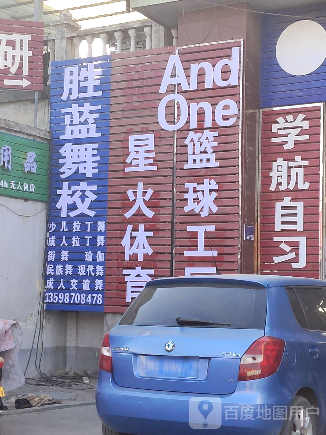 ANDONE·篮球公司