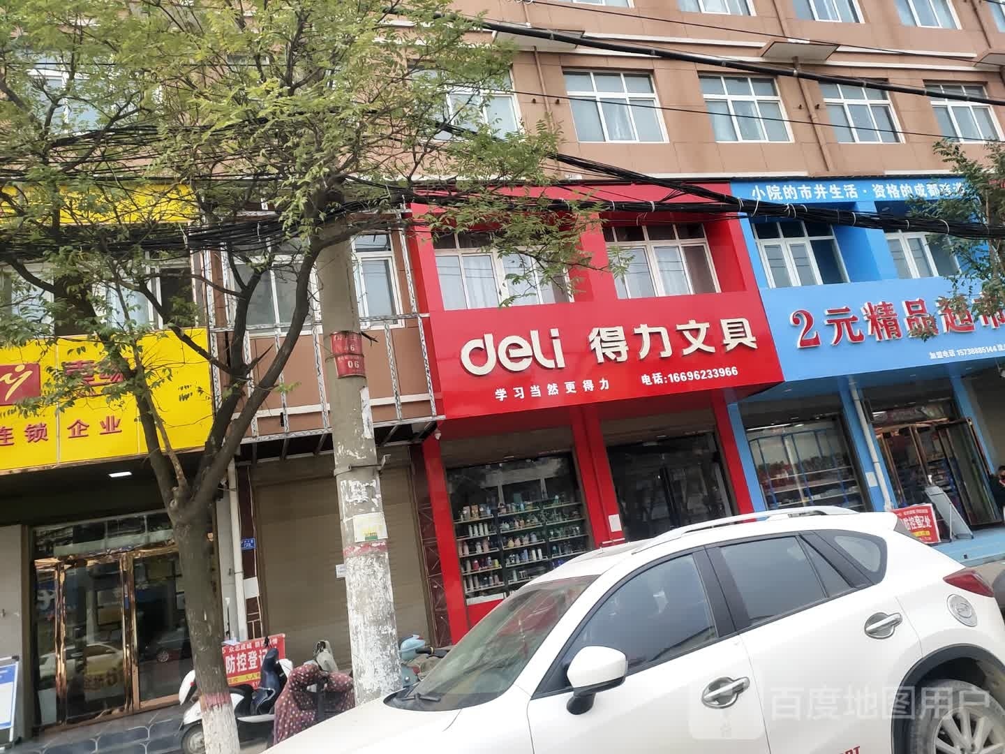 沈丘县槐店回族镇得力文具(颍河大道店)