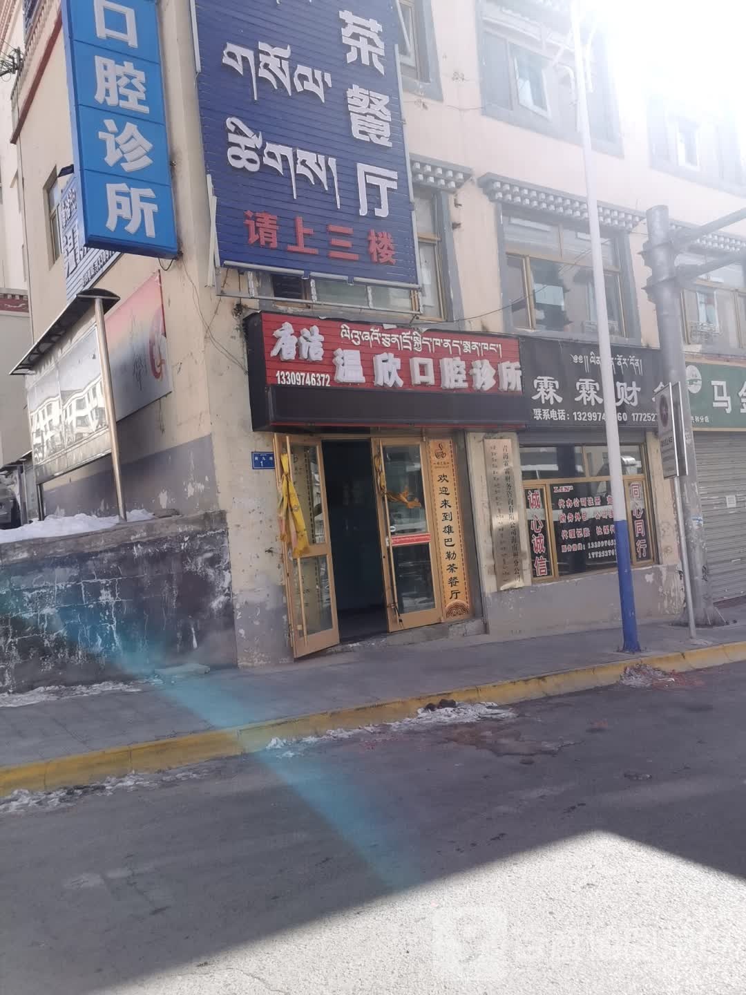 温馨口腔诊所
