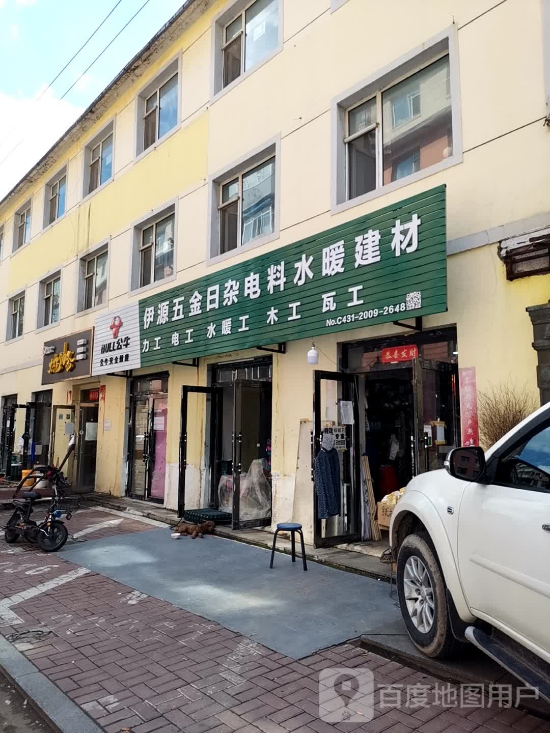 五金日杂(树东胡同店)