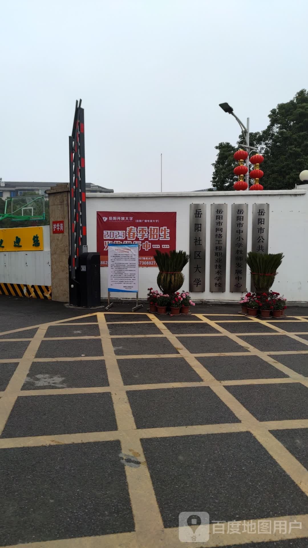 呀岳阳广播电视大学足球场