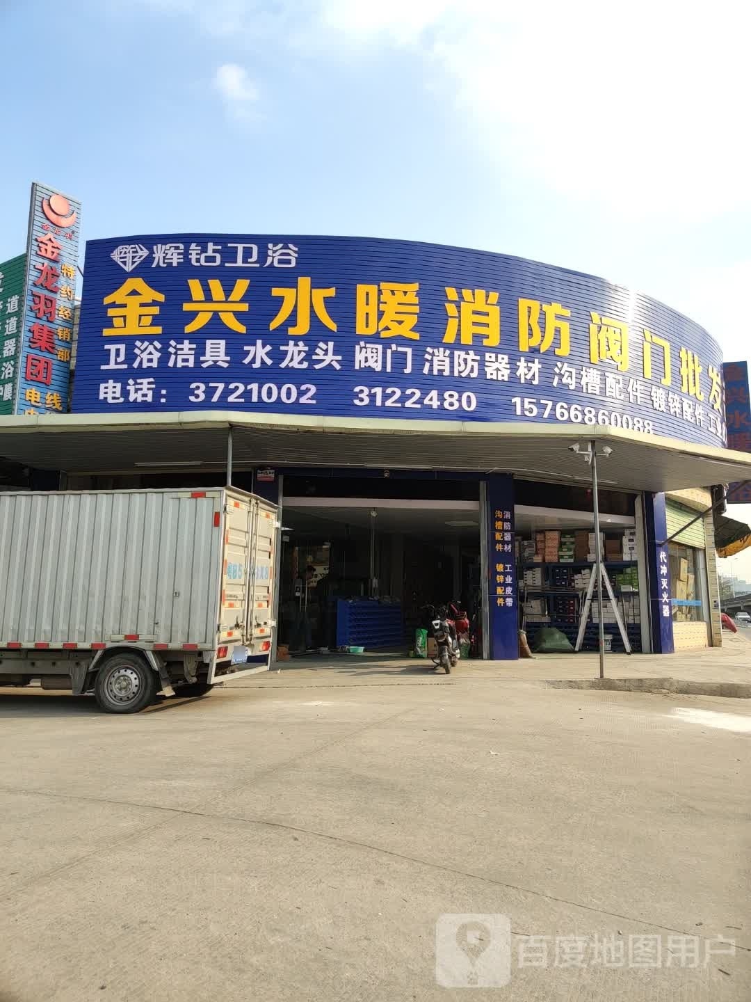 辉钻卫浴(秋宝路店)
