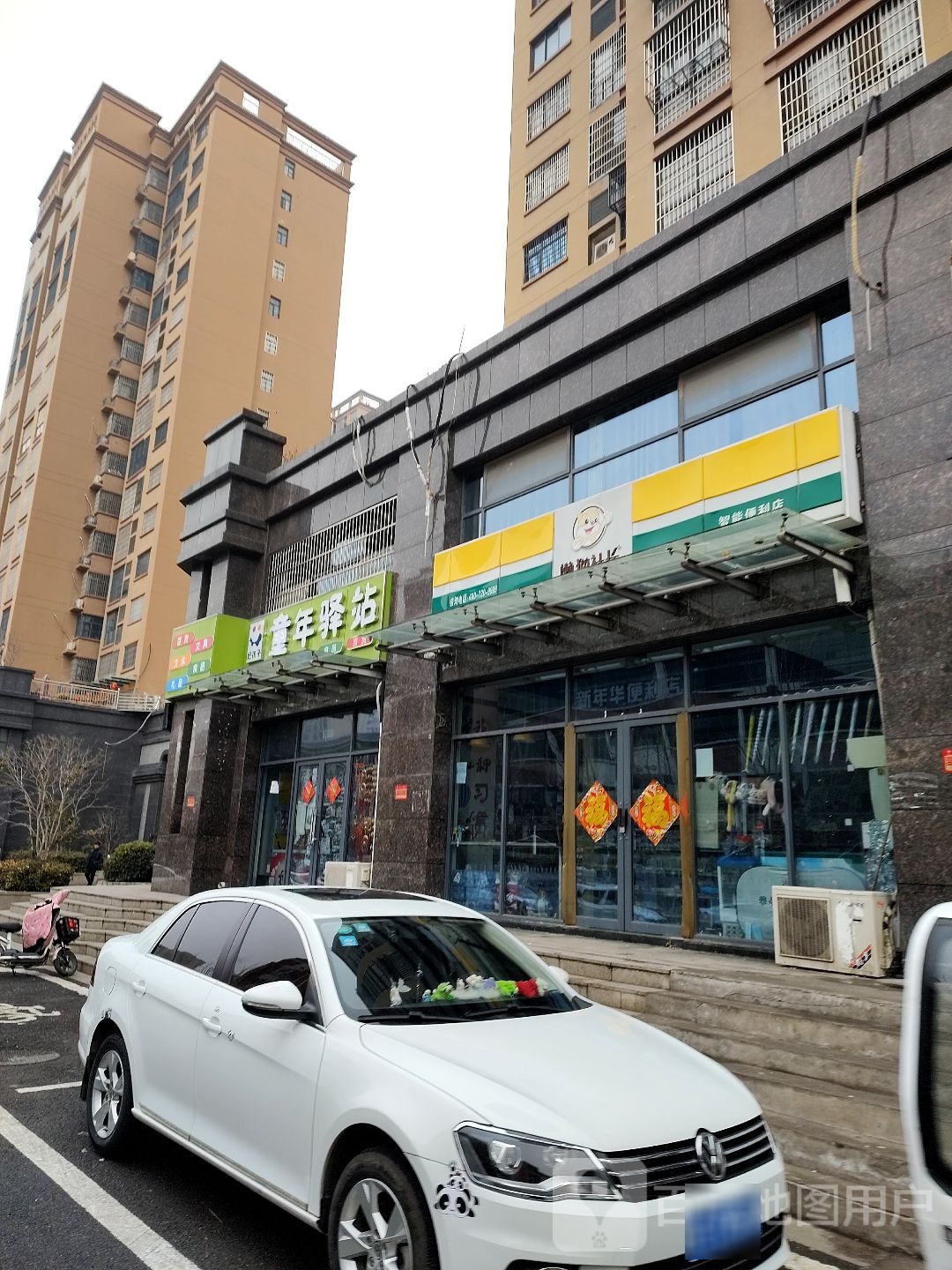 童年驿站(中瑞国际花园店)