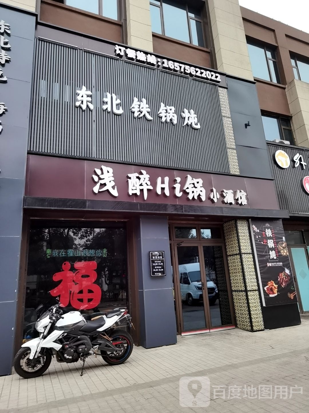 东北铁锅炖