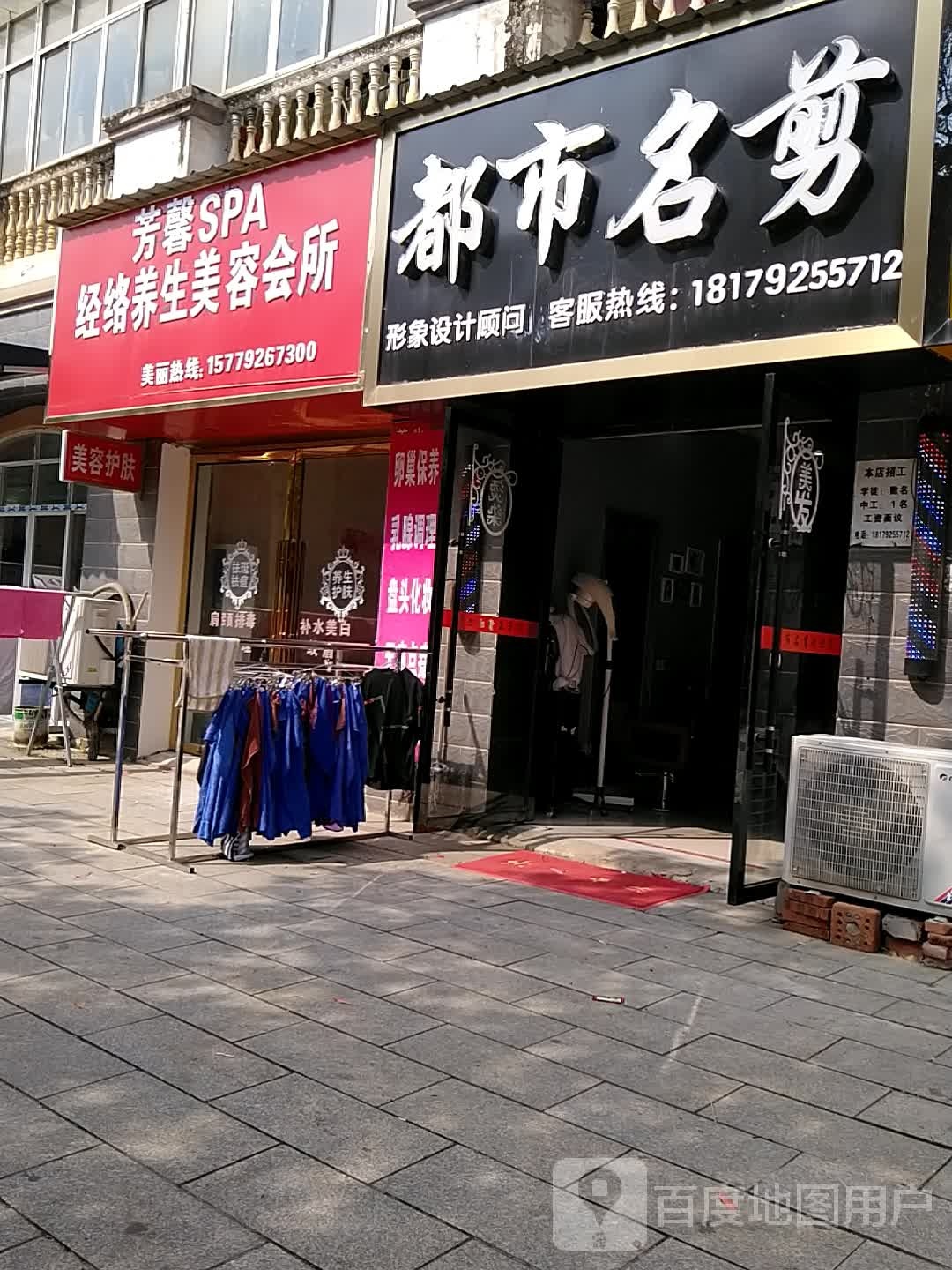 芳馨SPA经络养生美容会所