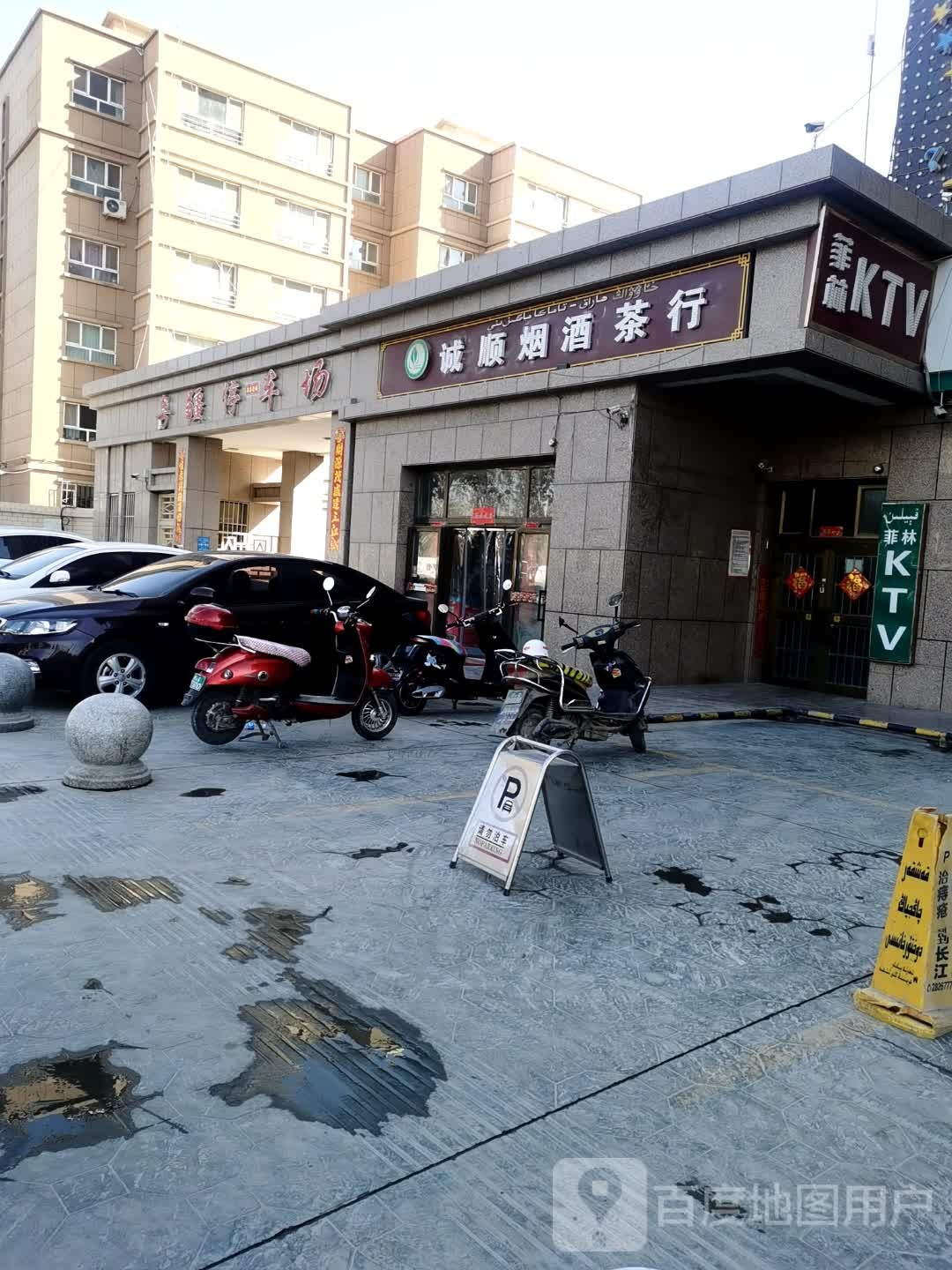 菲林酒吧(金洋芋大厦店)