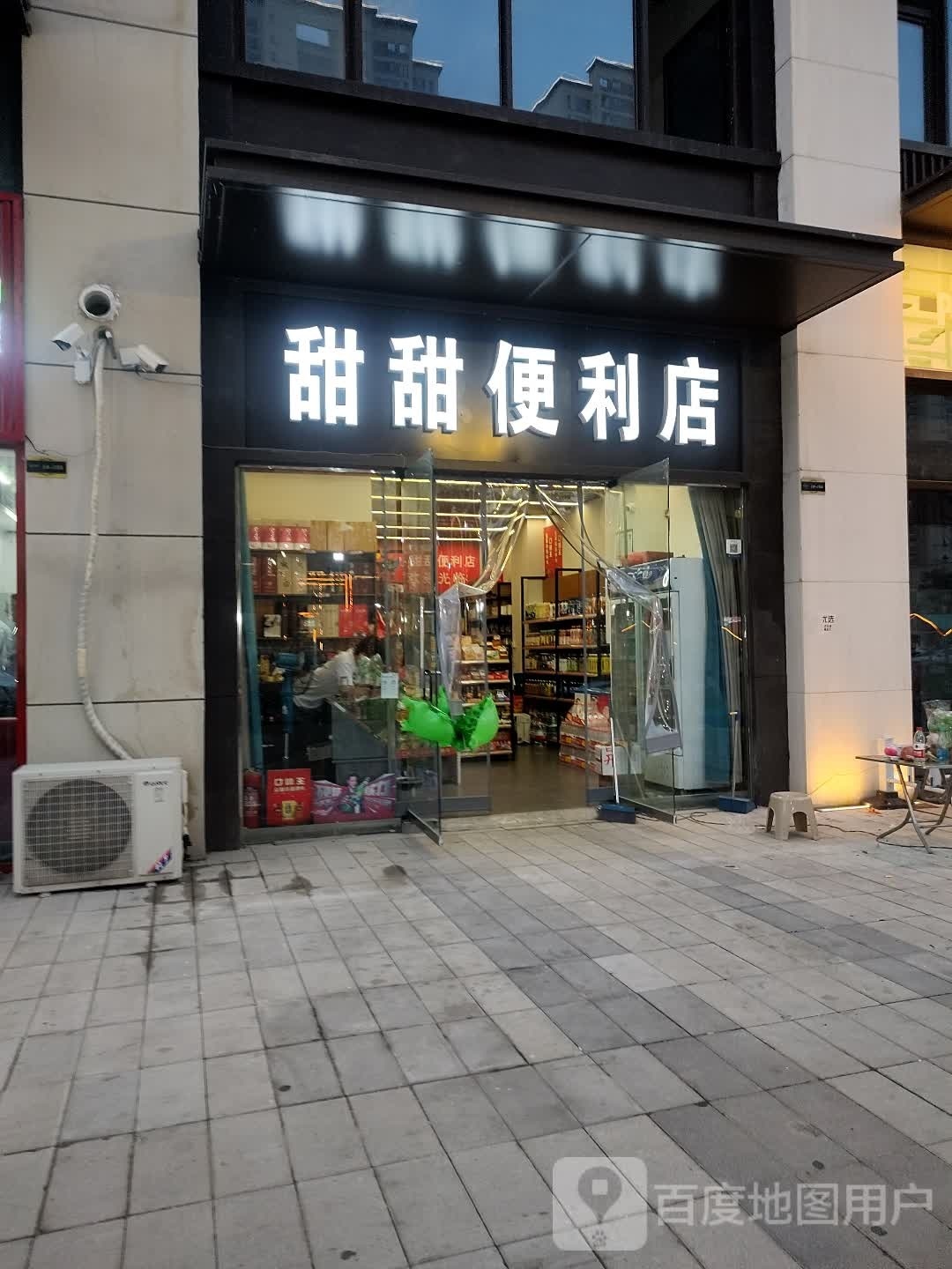 甜天便利店