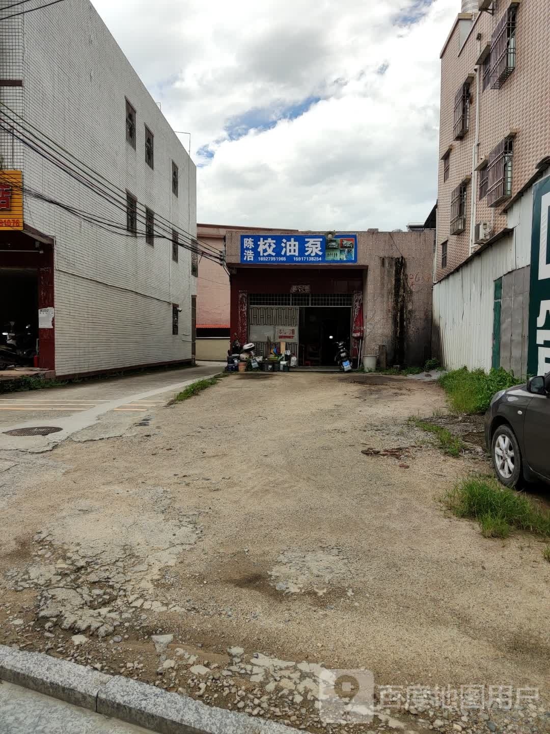 陈浩校油泵(龙井路店)