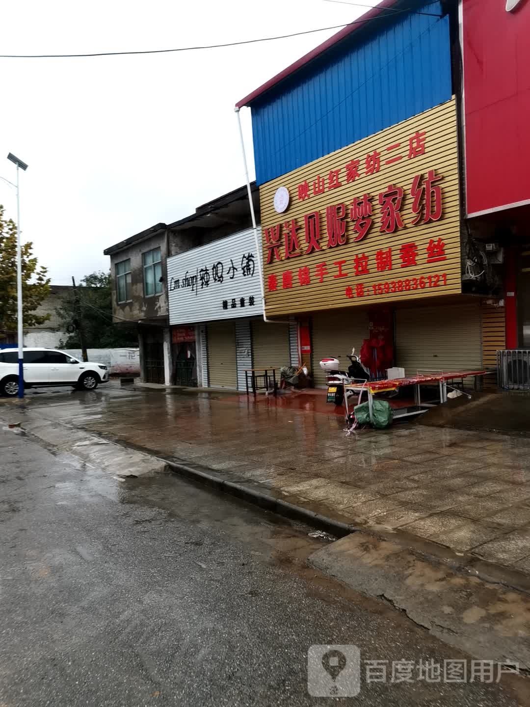 宛城区茶庵乡兴达贝妮梦家纺(富强街店)