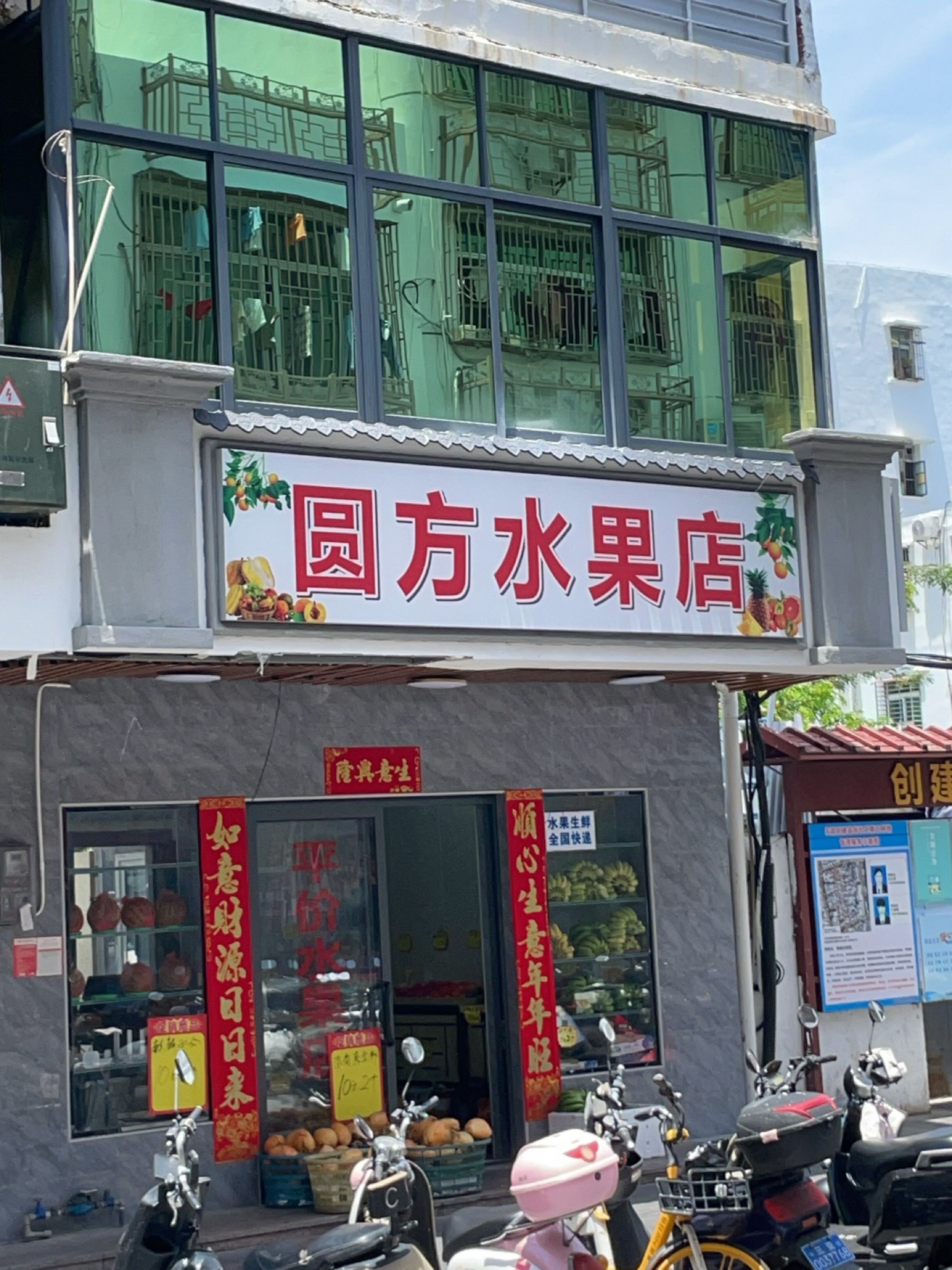 三亚天涯圆方水果店