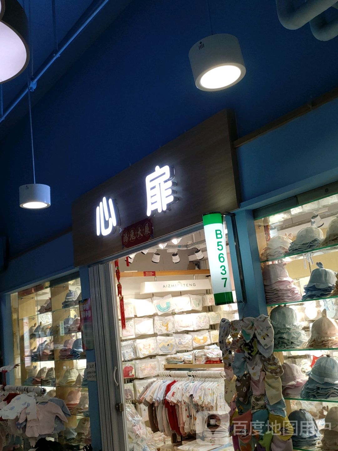 心扉(世贸购物中心店)