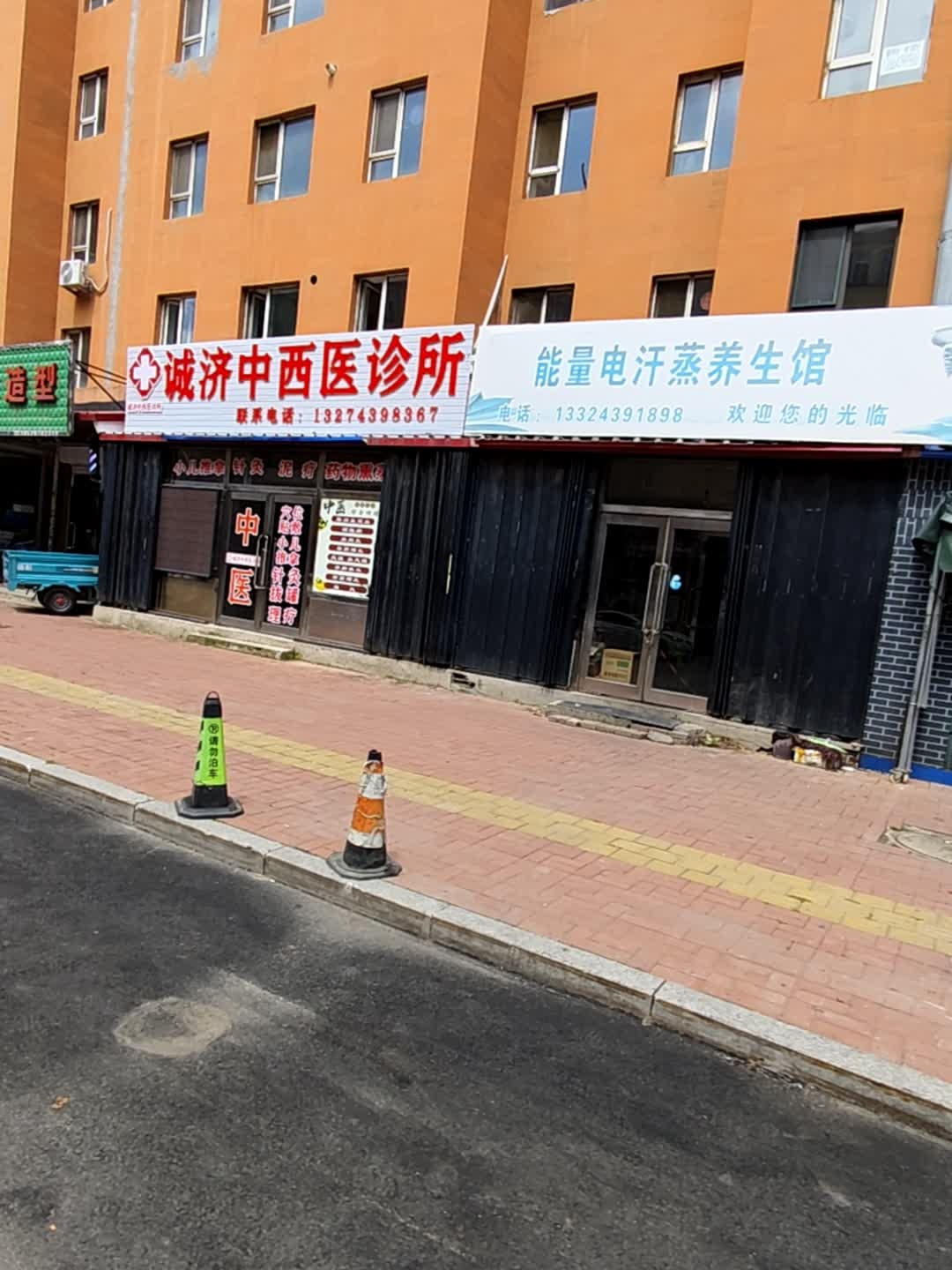 能量电汗蒸养生馆