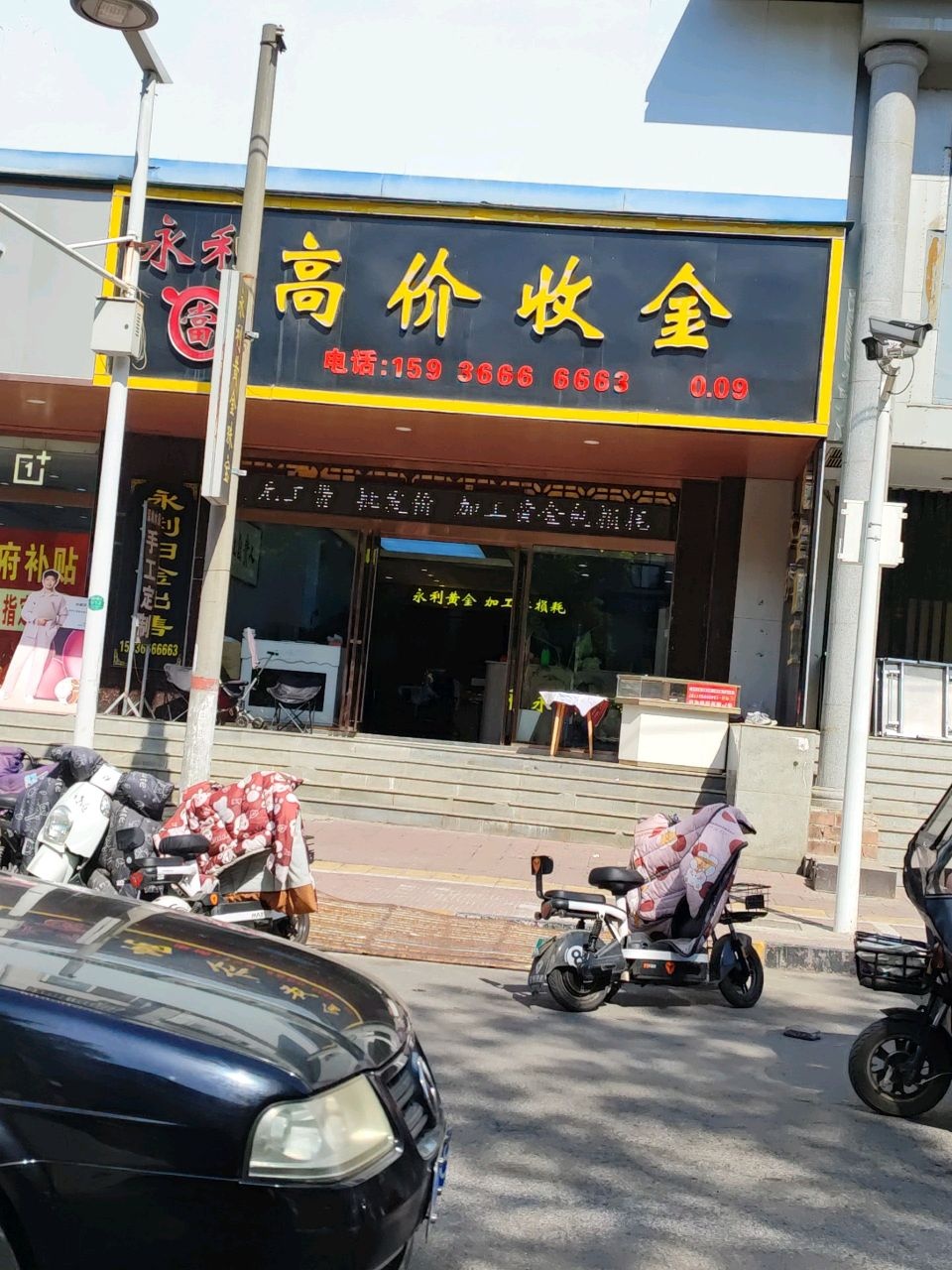 高价收金