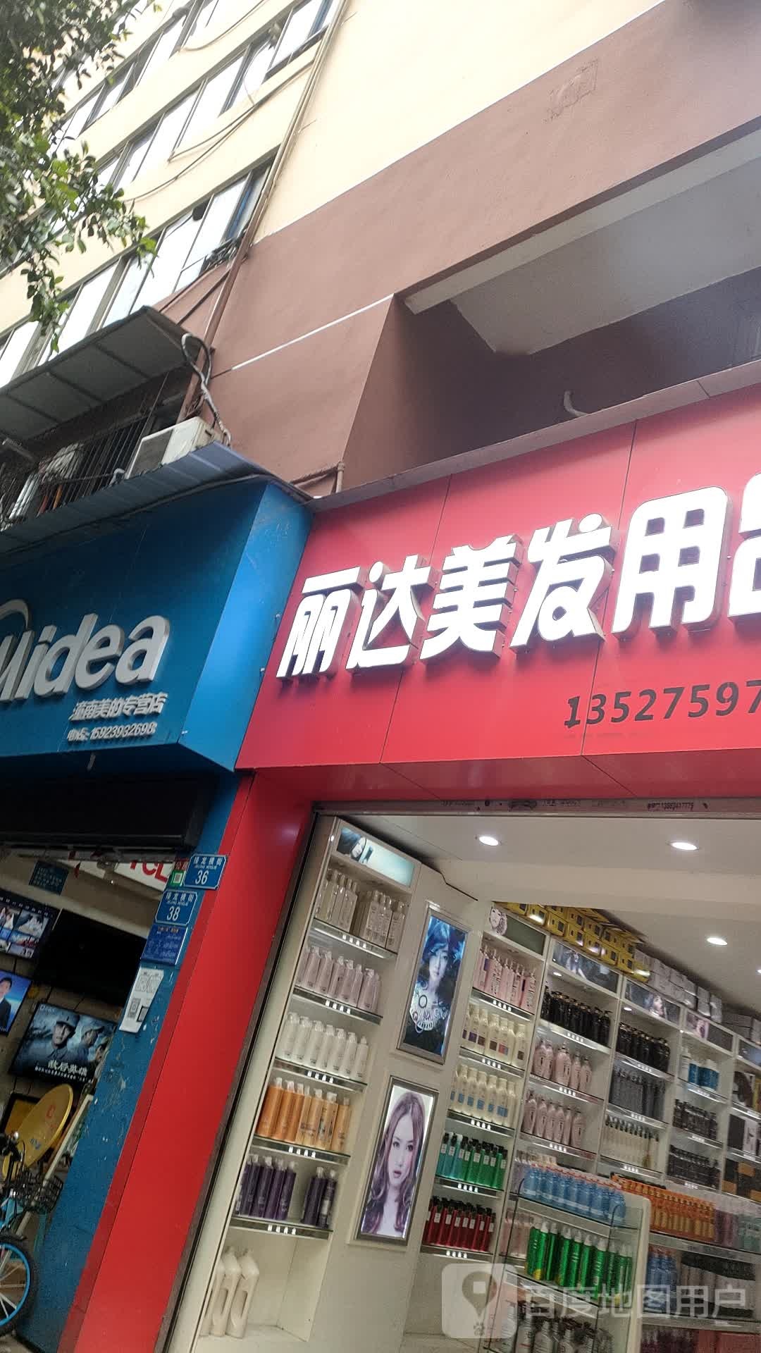 壹嘉美发用品