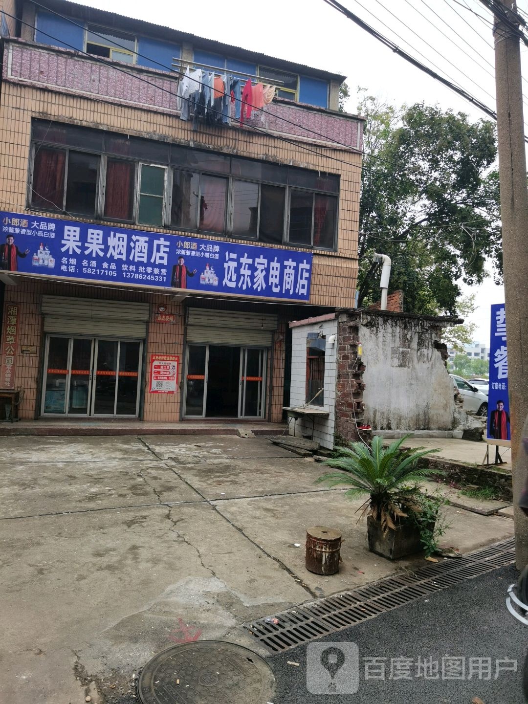 远东家巴电店