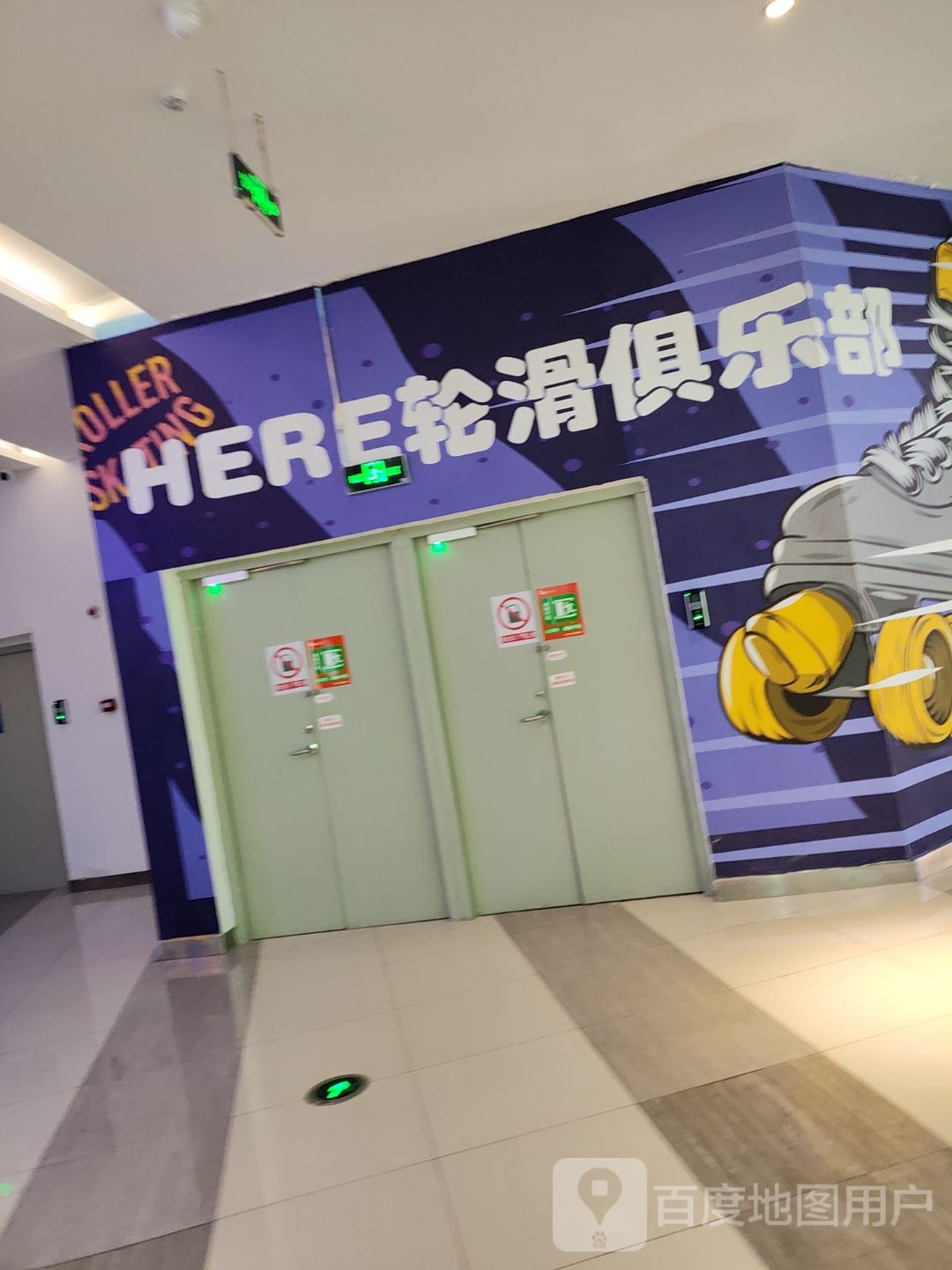 HERE轮滑俱乐部(淮安茂业天地购物中心店)