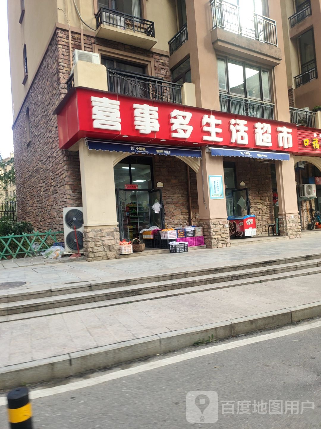 喜事多生活超市(马德里西街店)