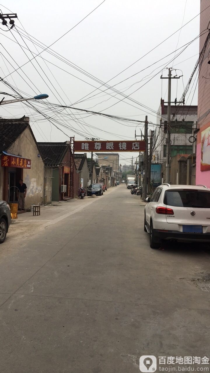 唯尊眼睛店