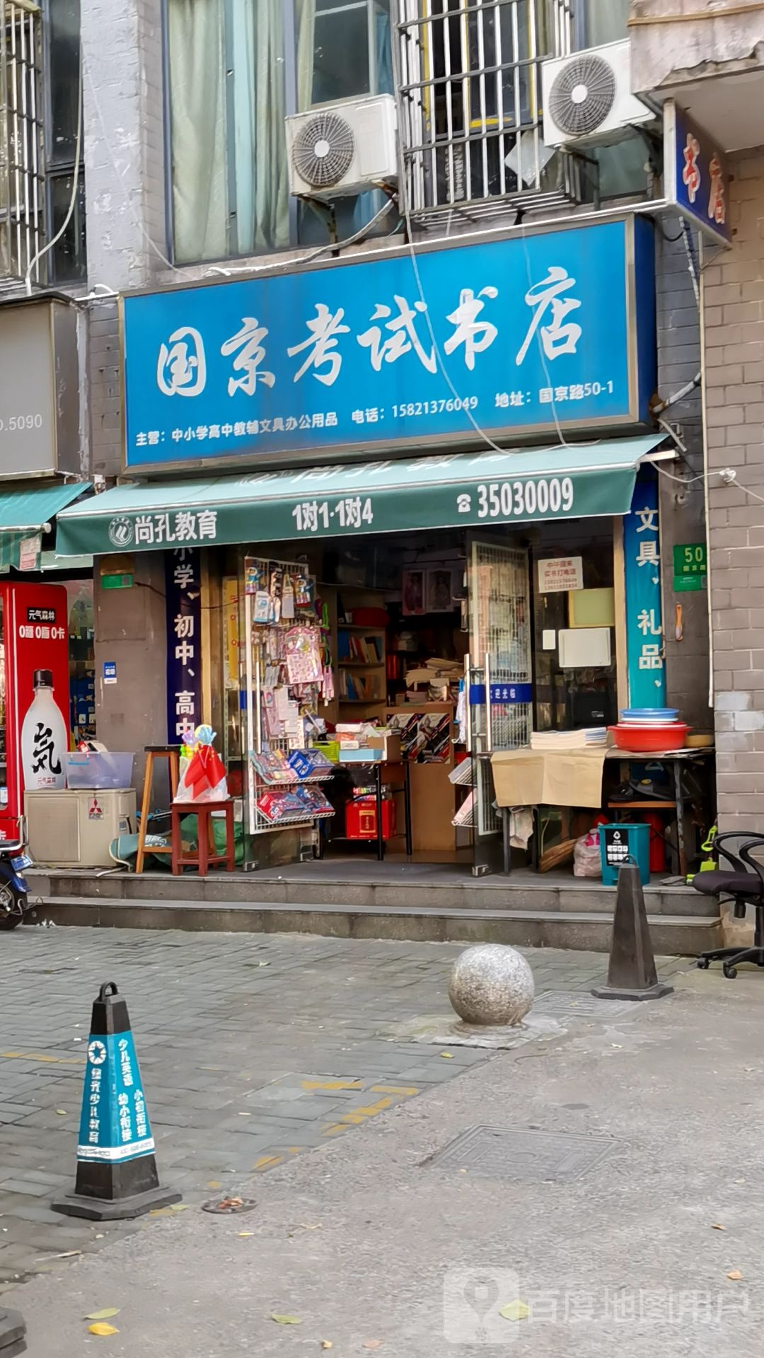 国京考试书店