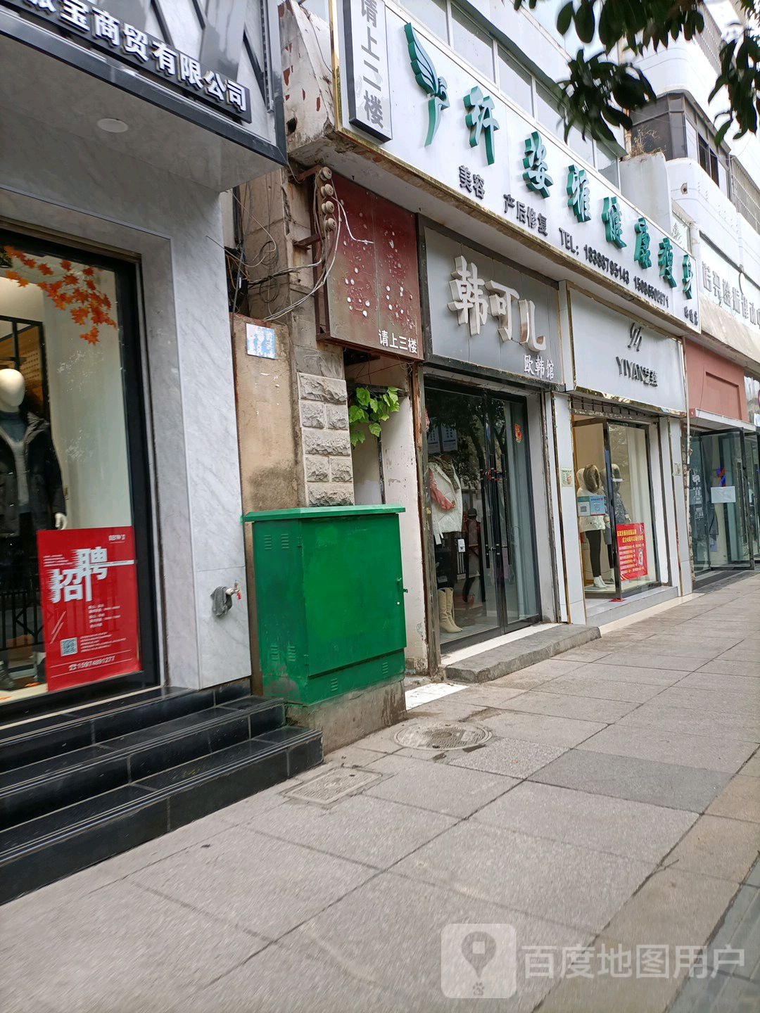 纤姿雅健康循瘦身(昭通店)