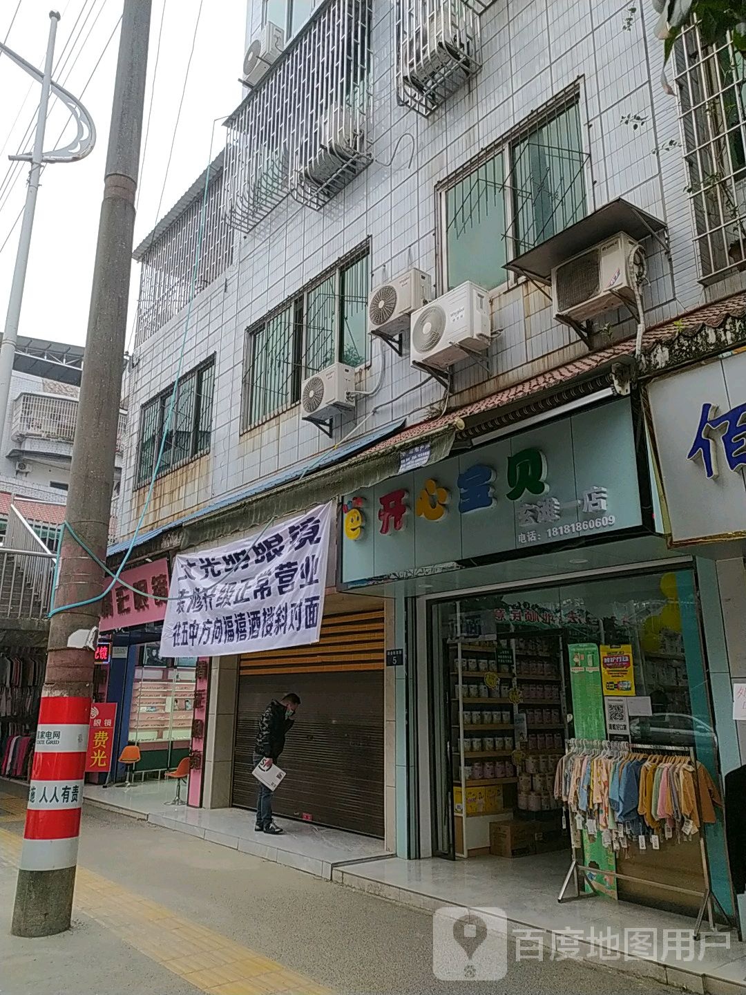 玄滩大光明眼镜店(正大街店)