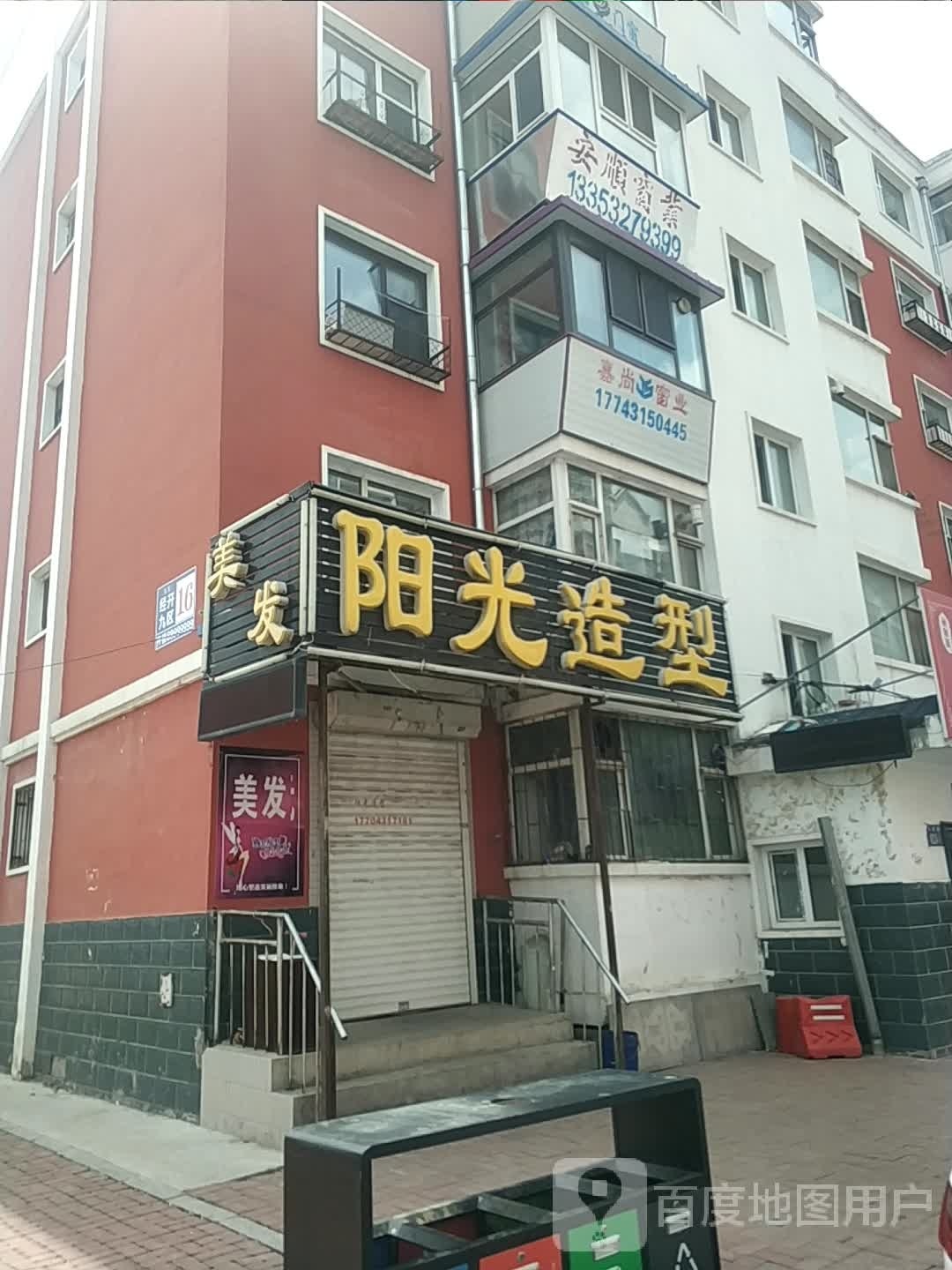 阳光发型(大连路店)