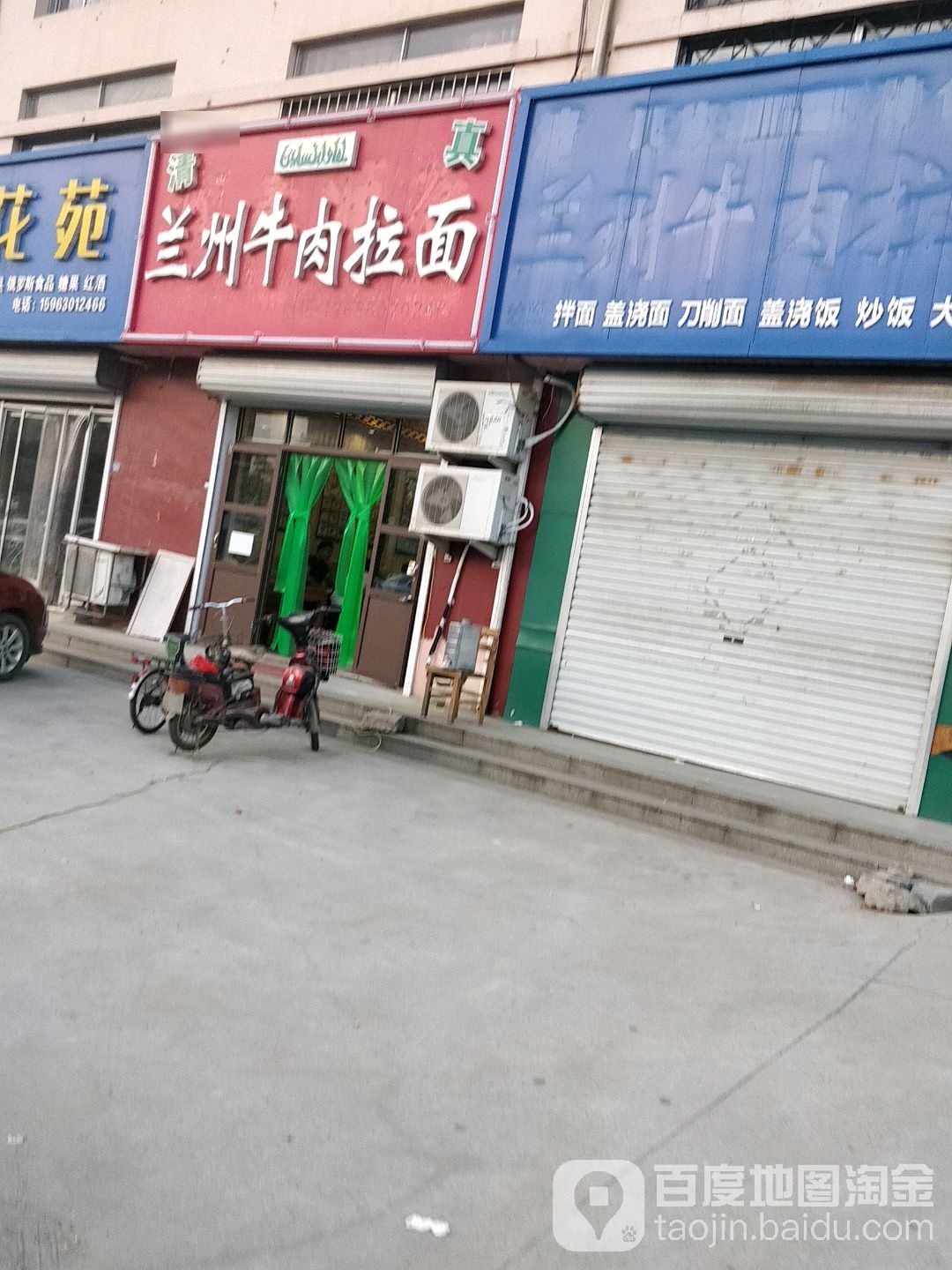 清真青海牛肉拉面(王台东路店)