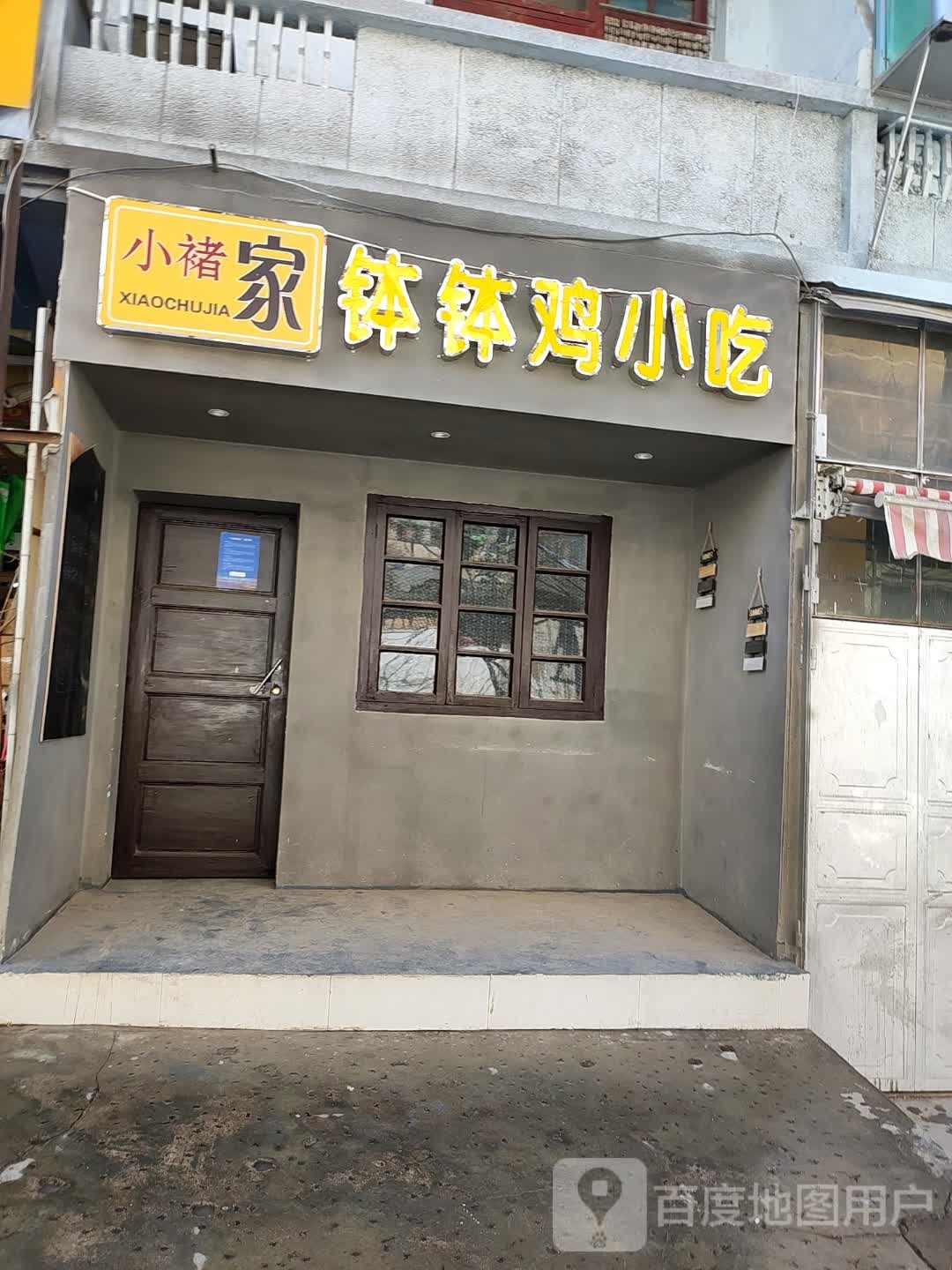 小褚家啵啵叽
