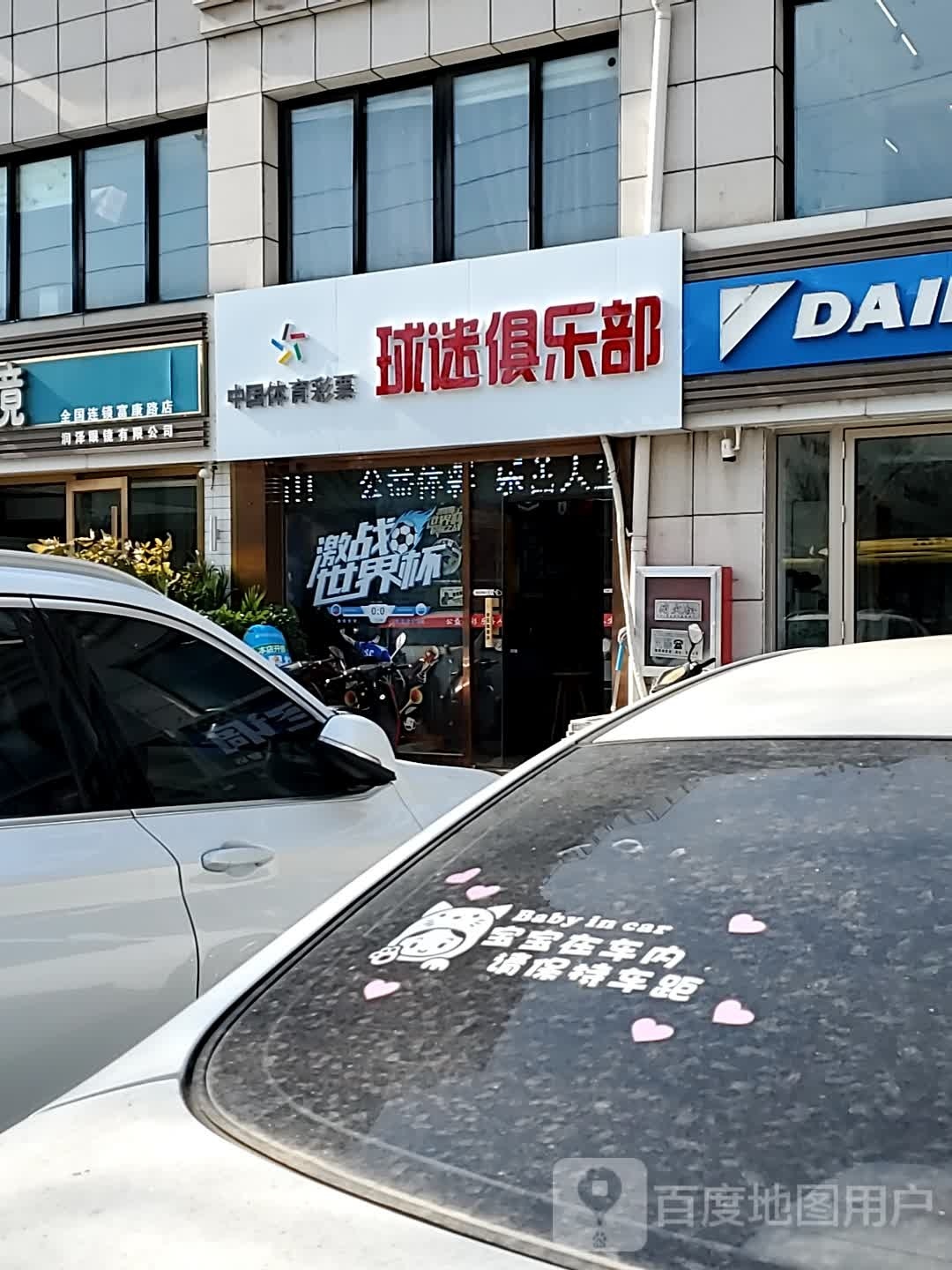 球迷俱乐部