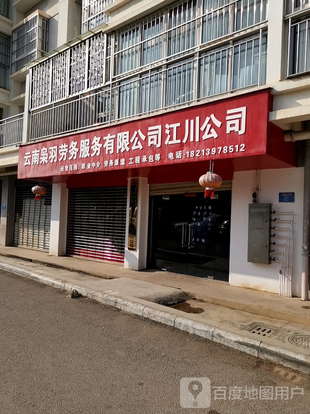 云南枭羽劳务有限公司江川工司
