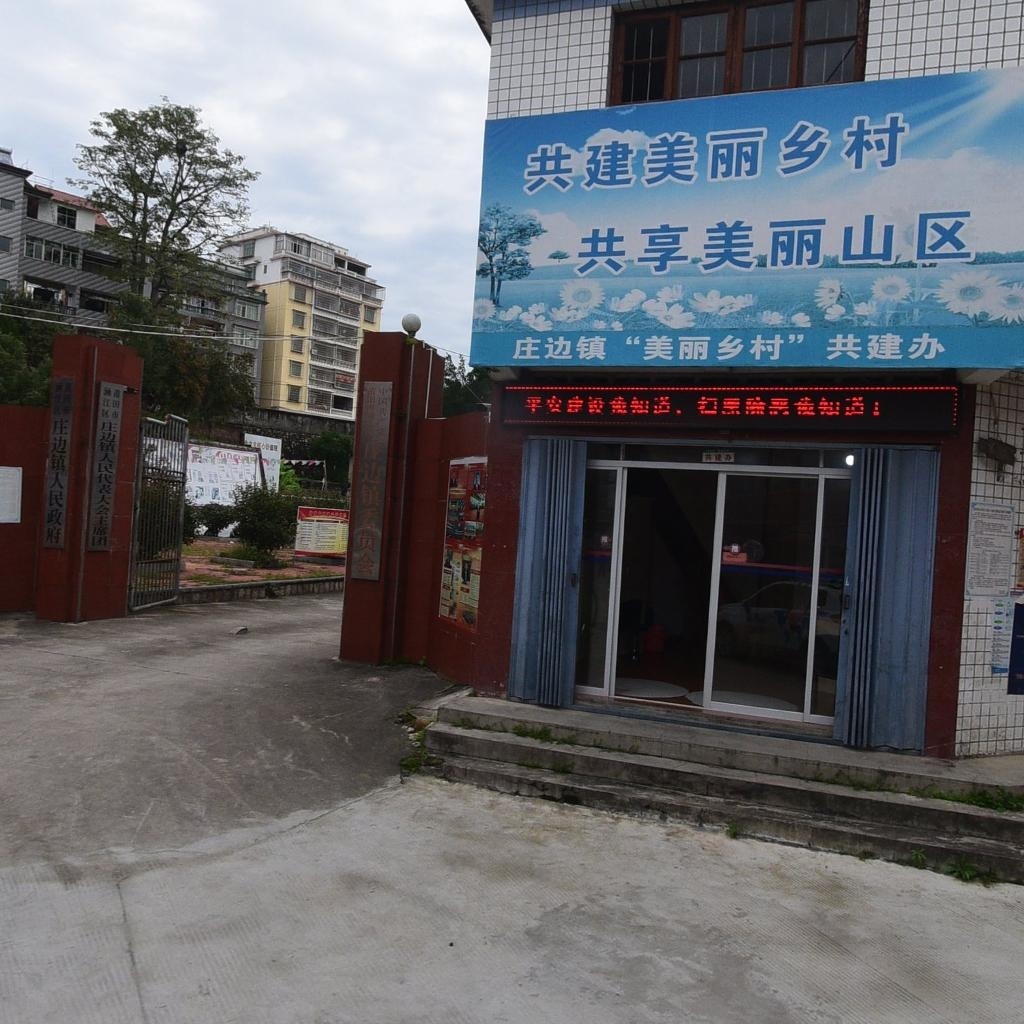 庄边镇人民政府