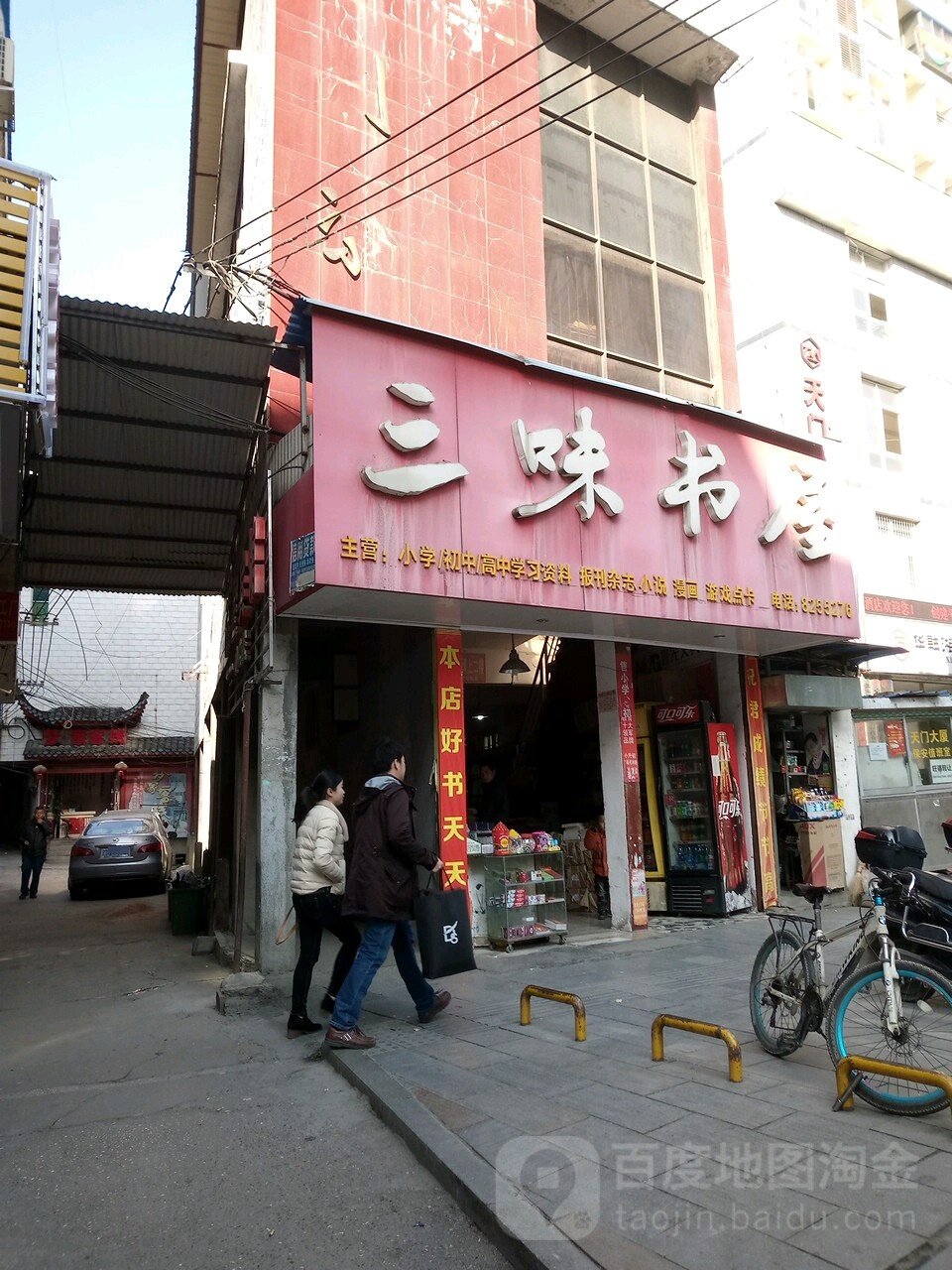 三味书屋(解放路店)
