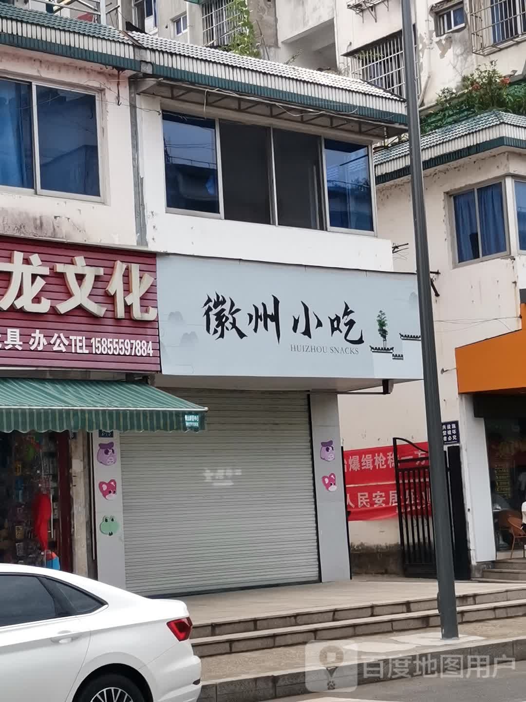 徽州先吃