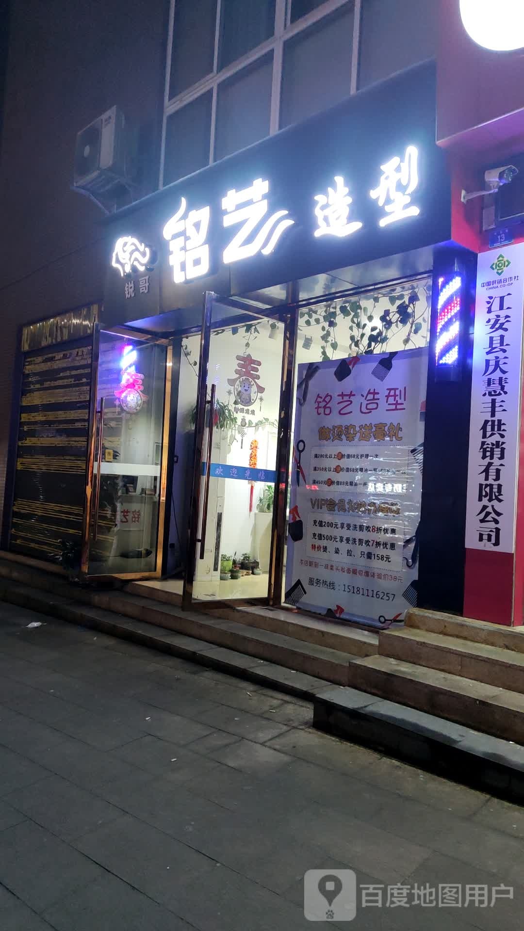 铭艺造型(碓窝巷店)