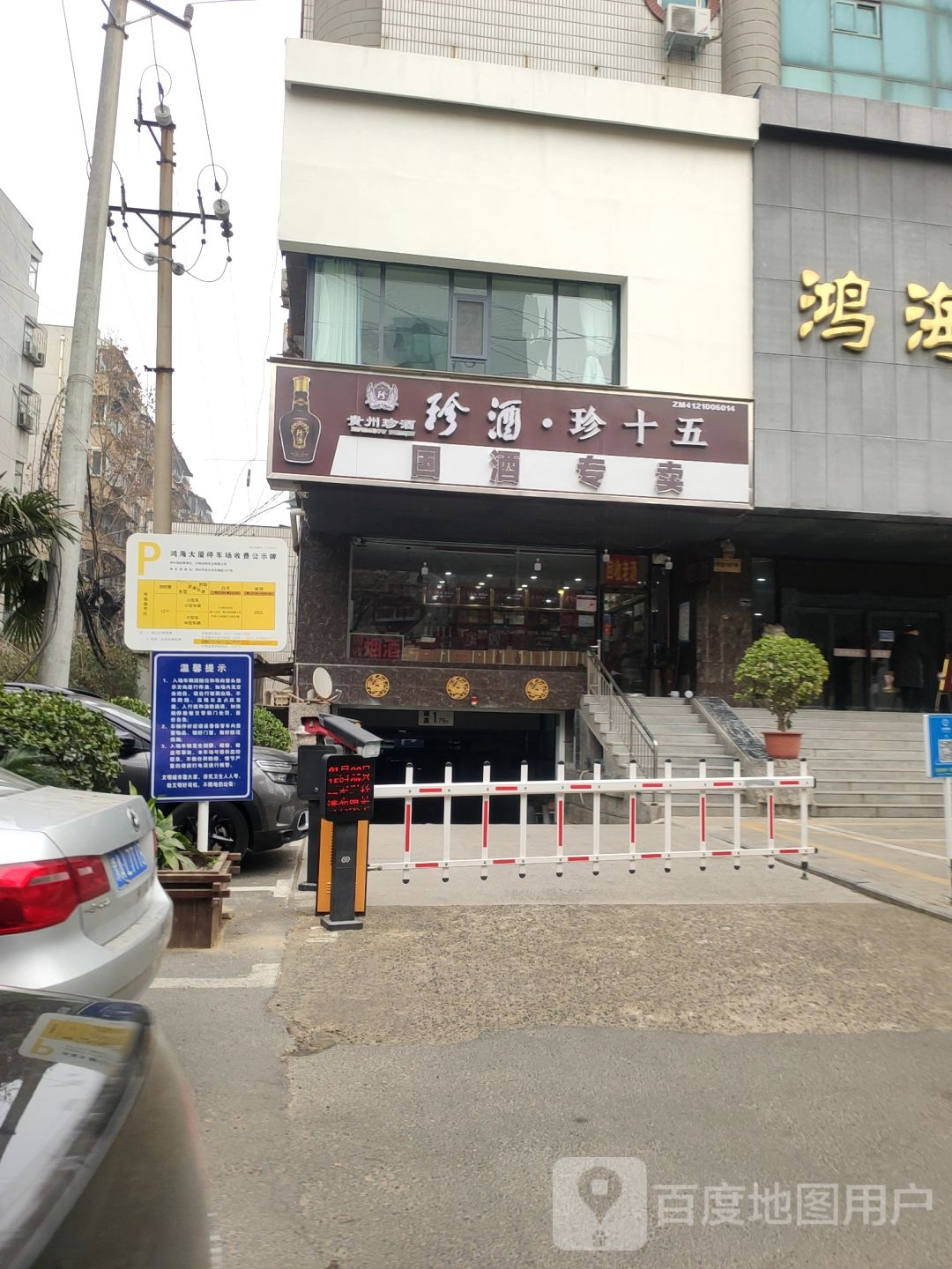 国酒专卖(东明路店)