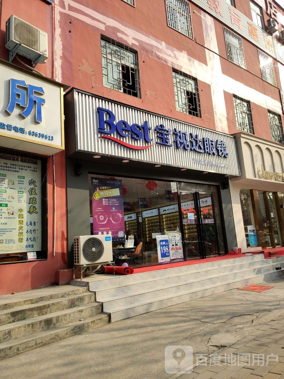 宝视达眼镜(银通路逸品香山店)