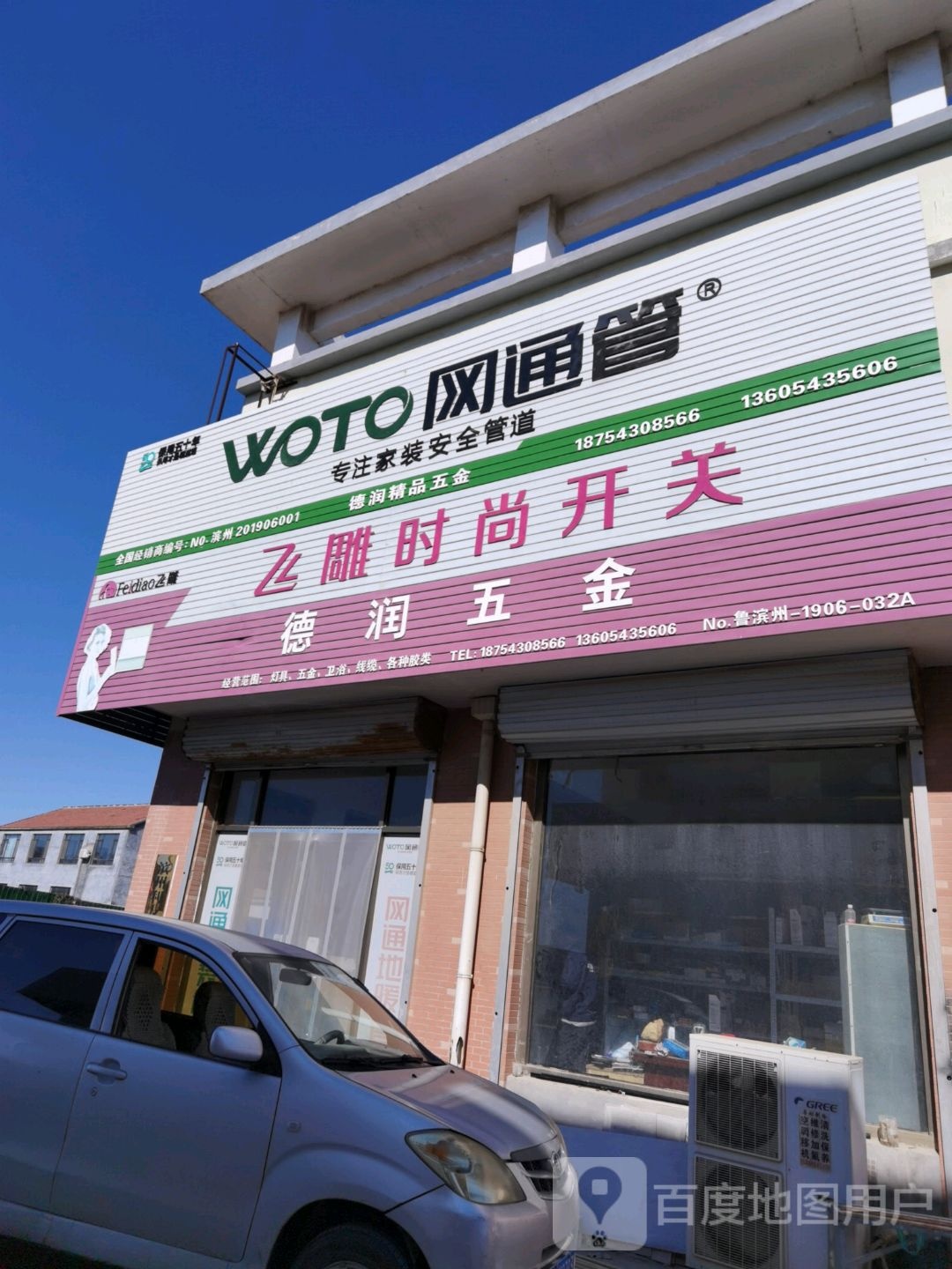 德润五金