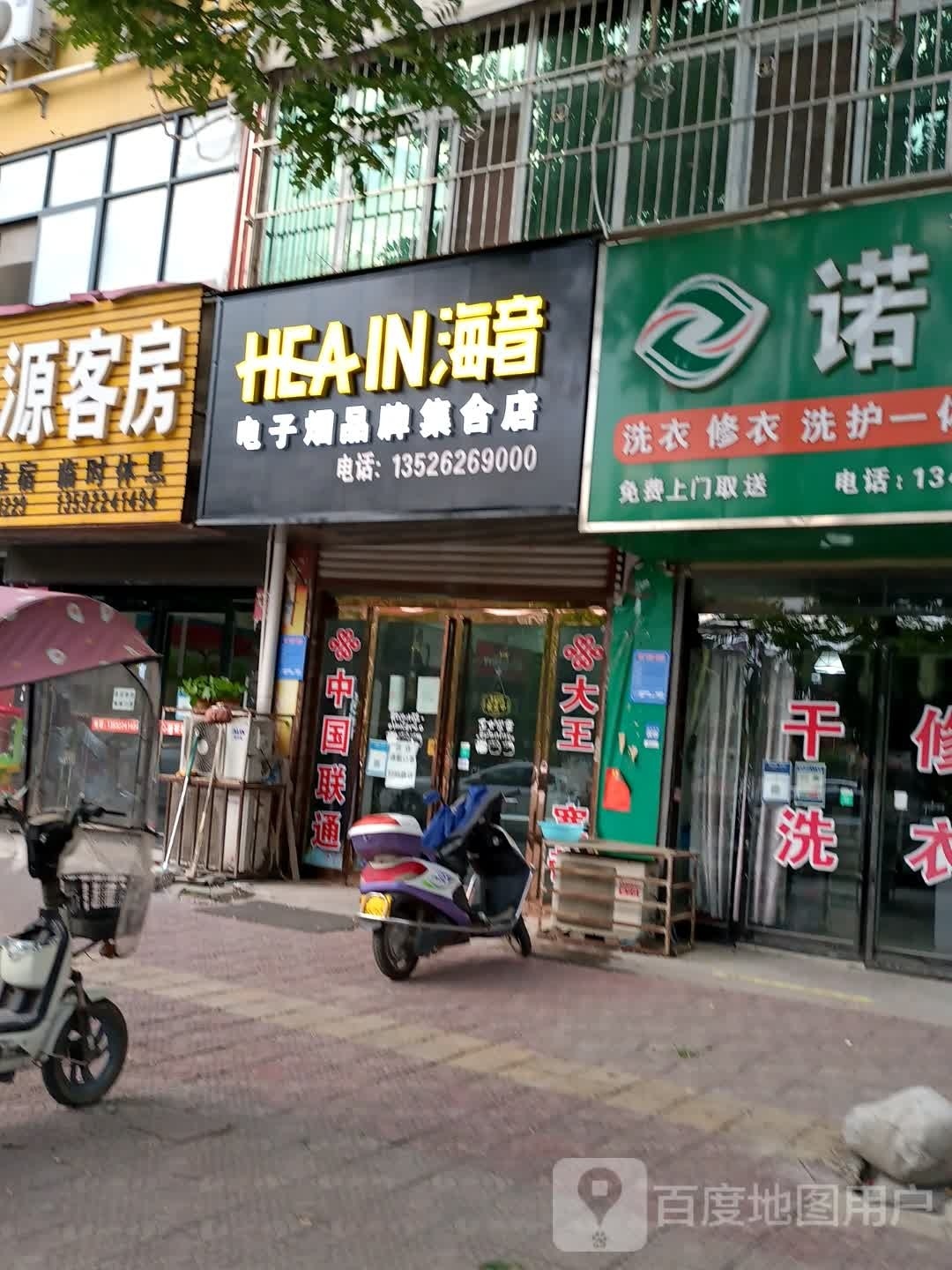 项城市沐烟电子烟集合店