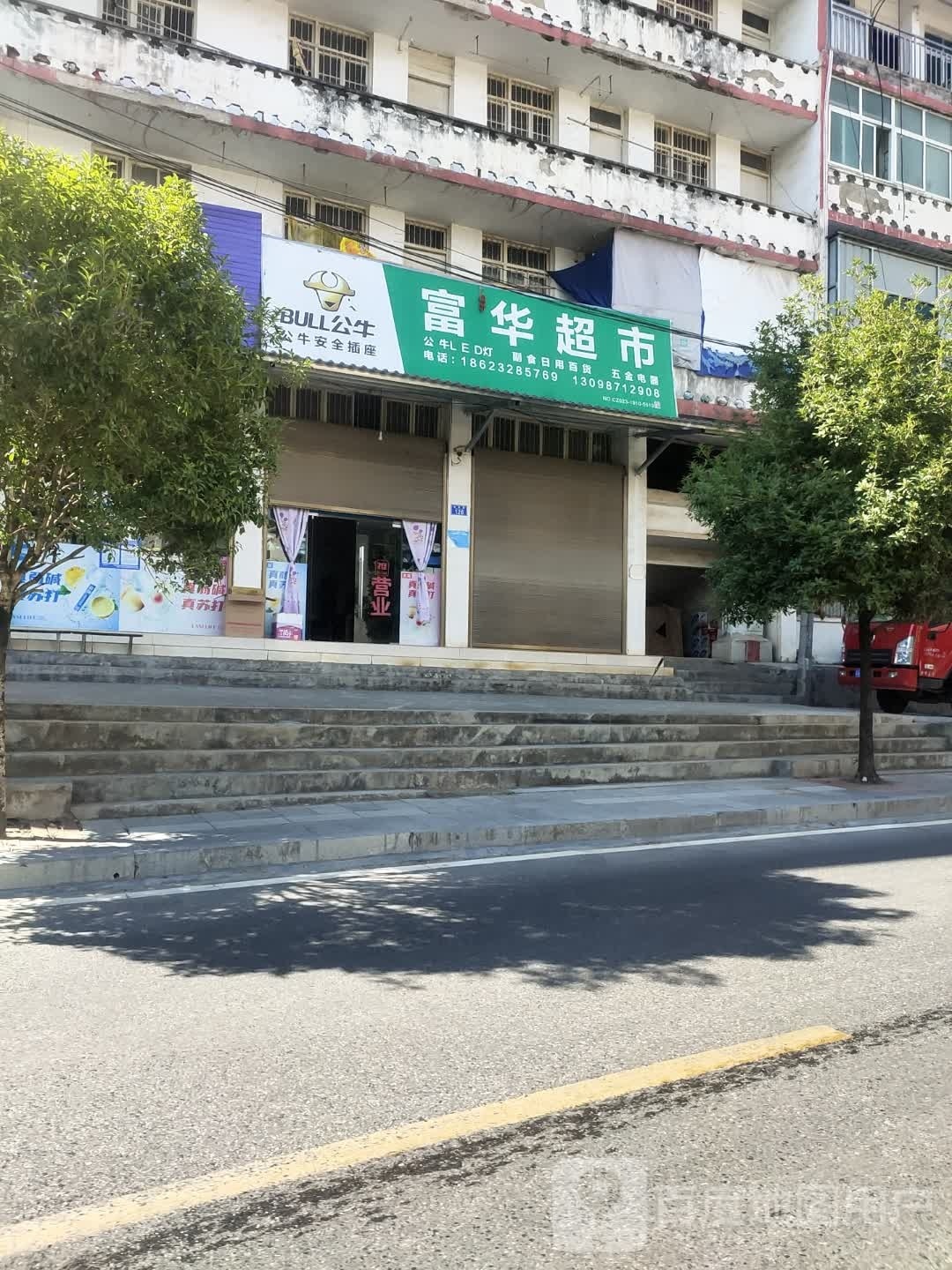 富华超市(桂花路店)