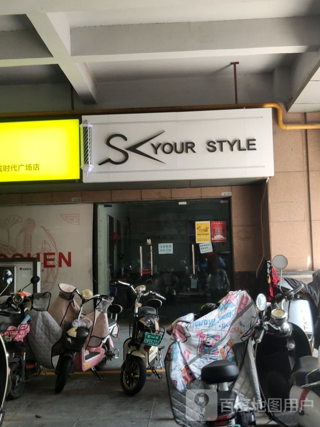 YOUR STYLE(金城时代广场店)