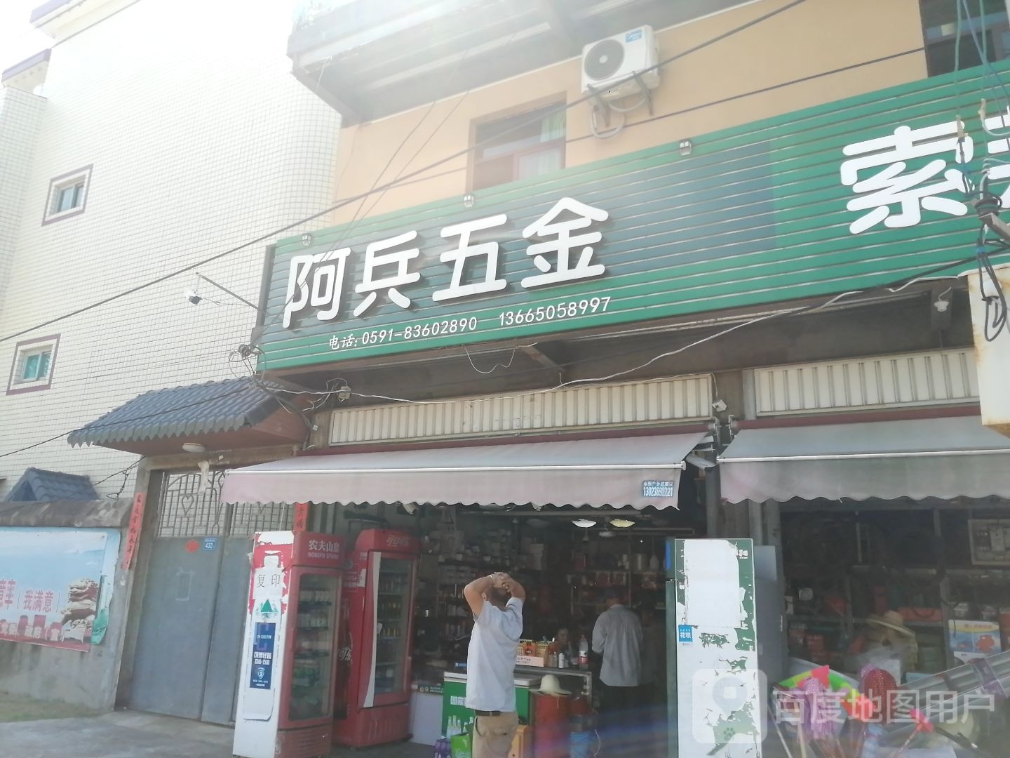 阿兵五金