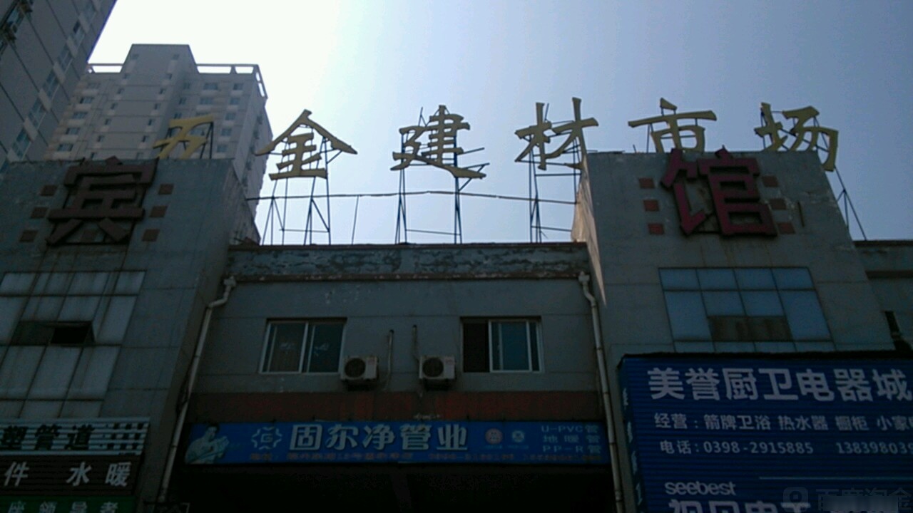 五金建材市场