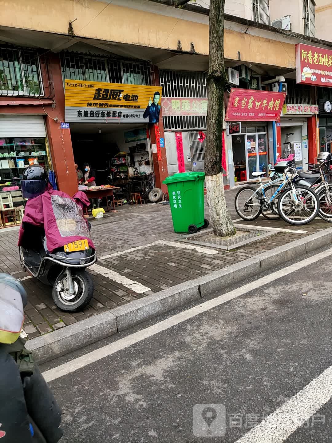 东坡自行车修配店