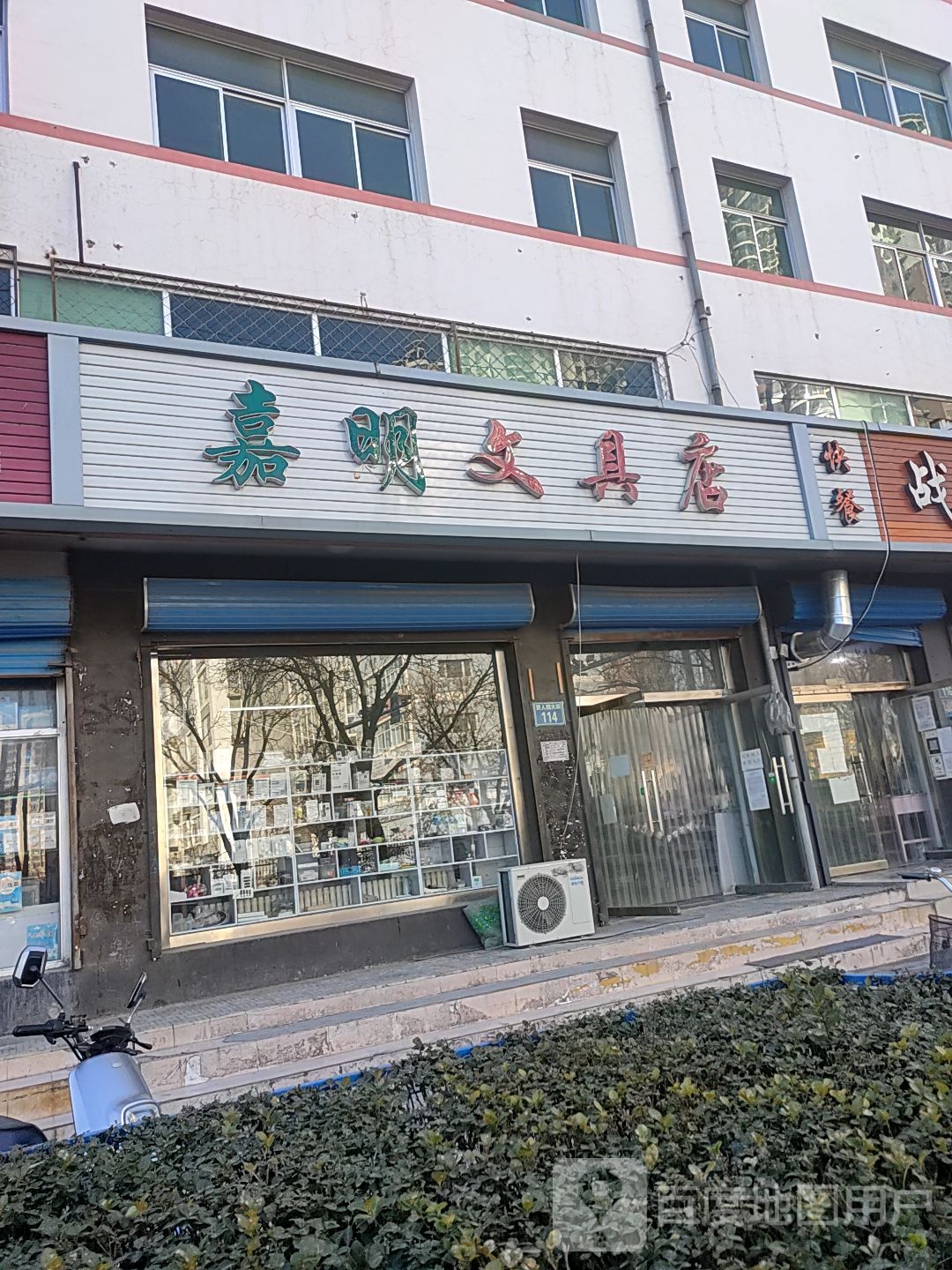嘉明文具店