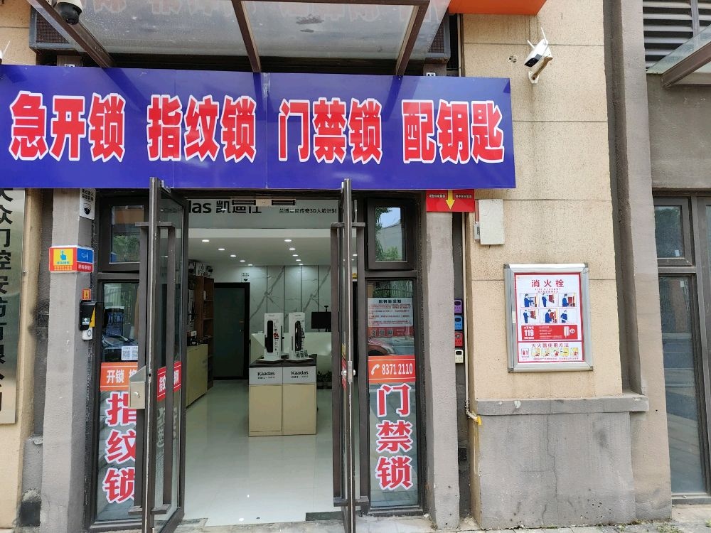 大众急开锁配钥匙