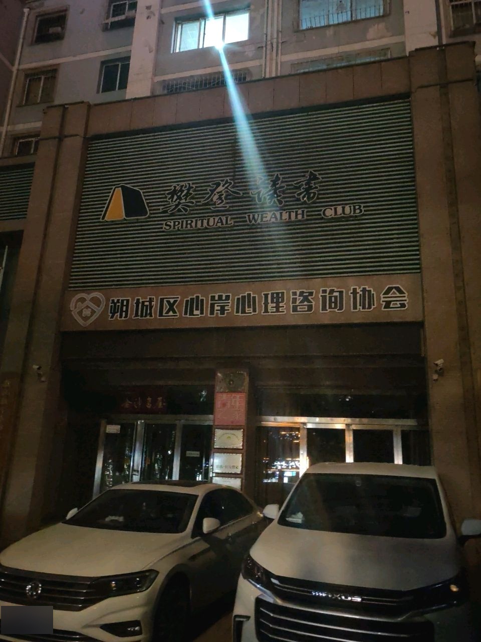 樊登读书(上地嘉园店)