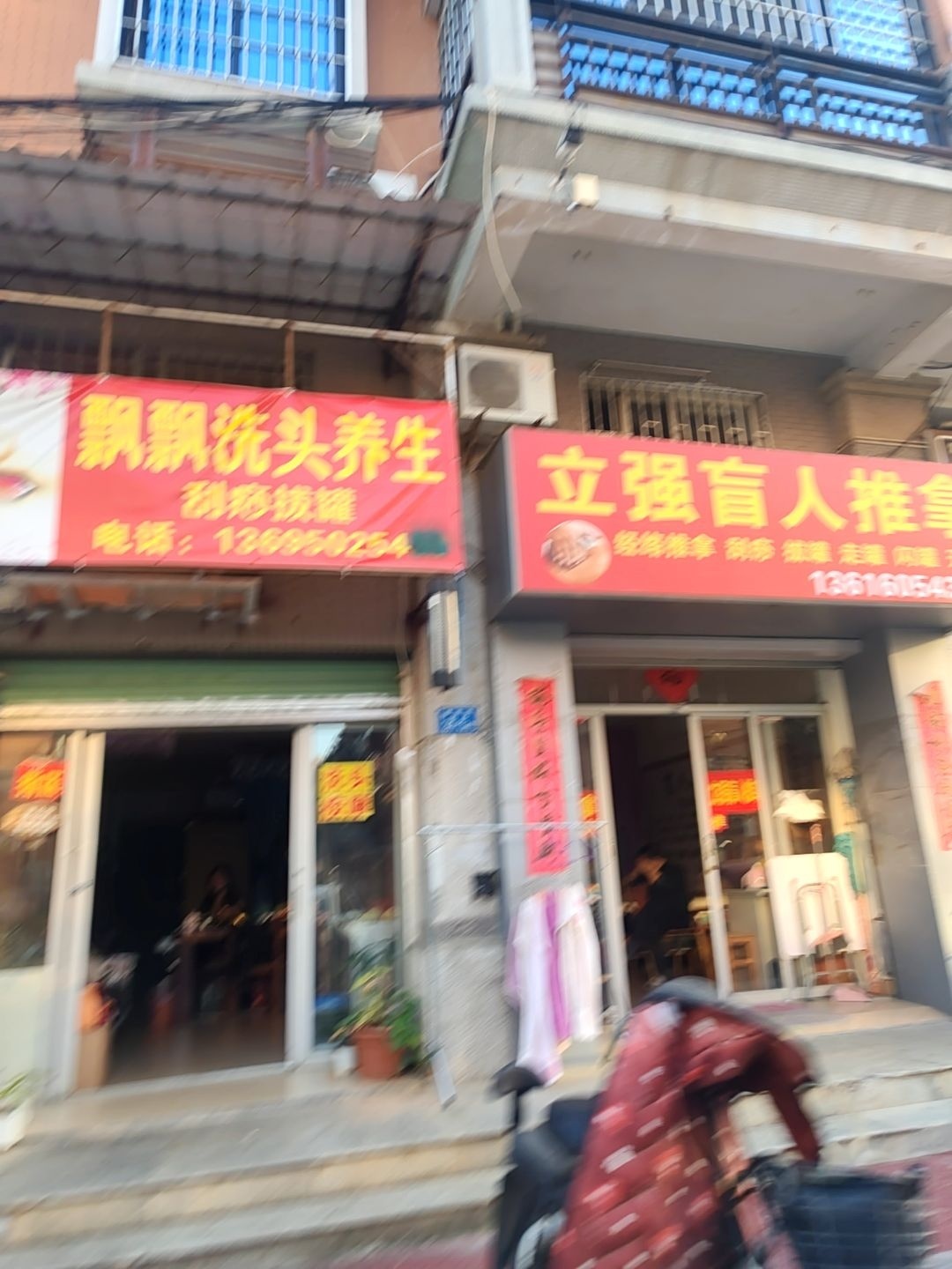 立强盲人推拿